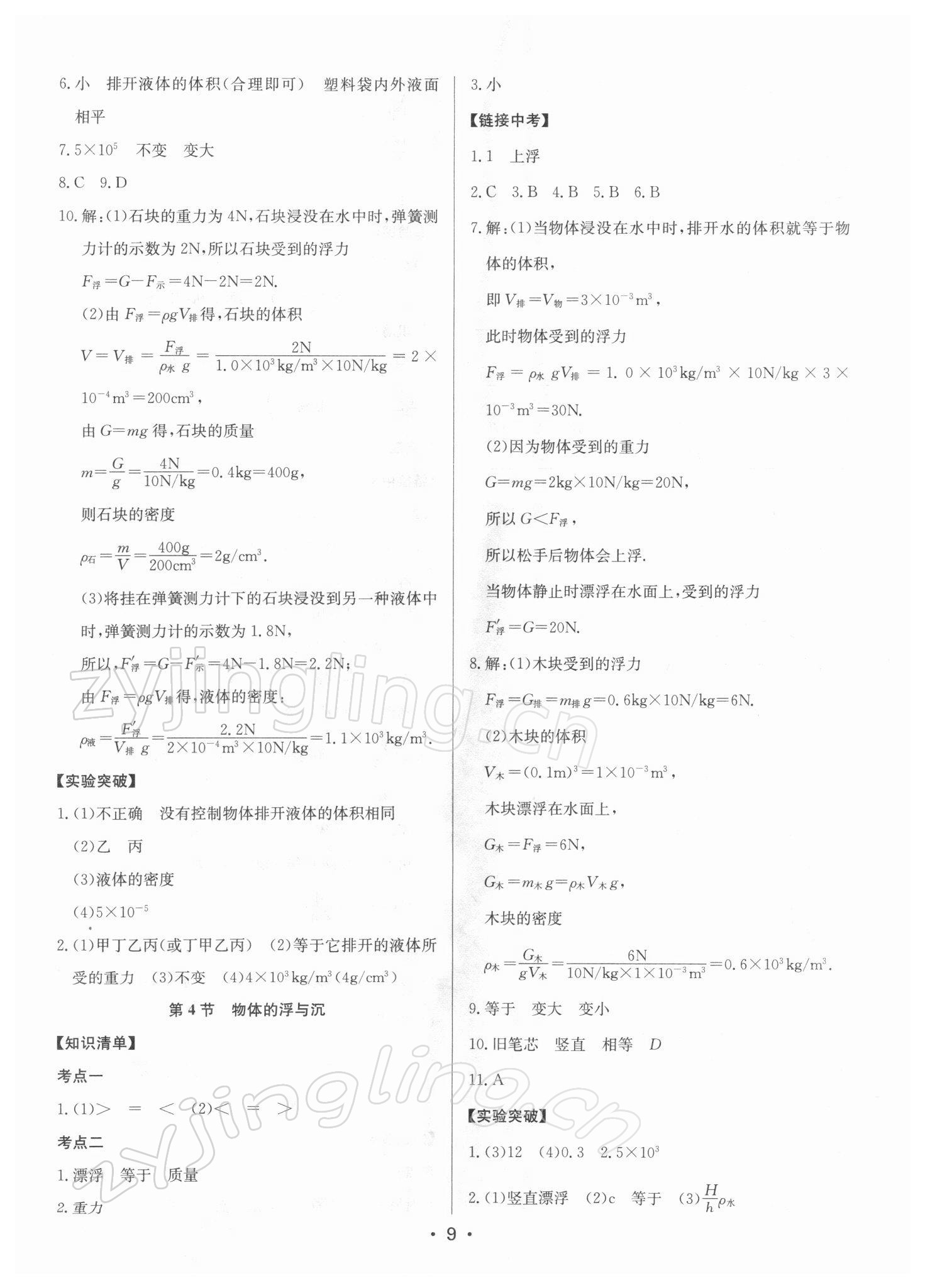 2022年啟東中學中考總復習物理徐州專版 第9頁