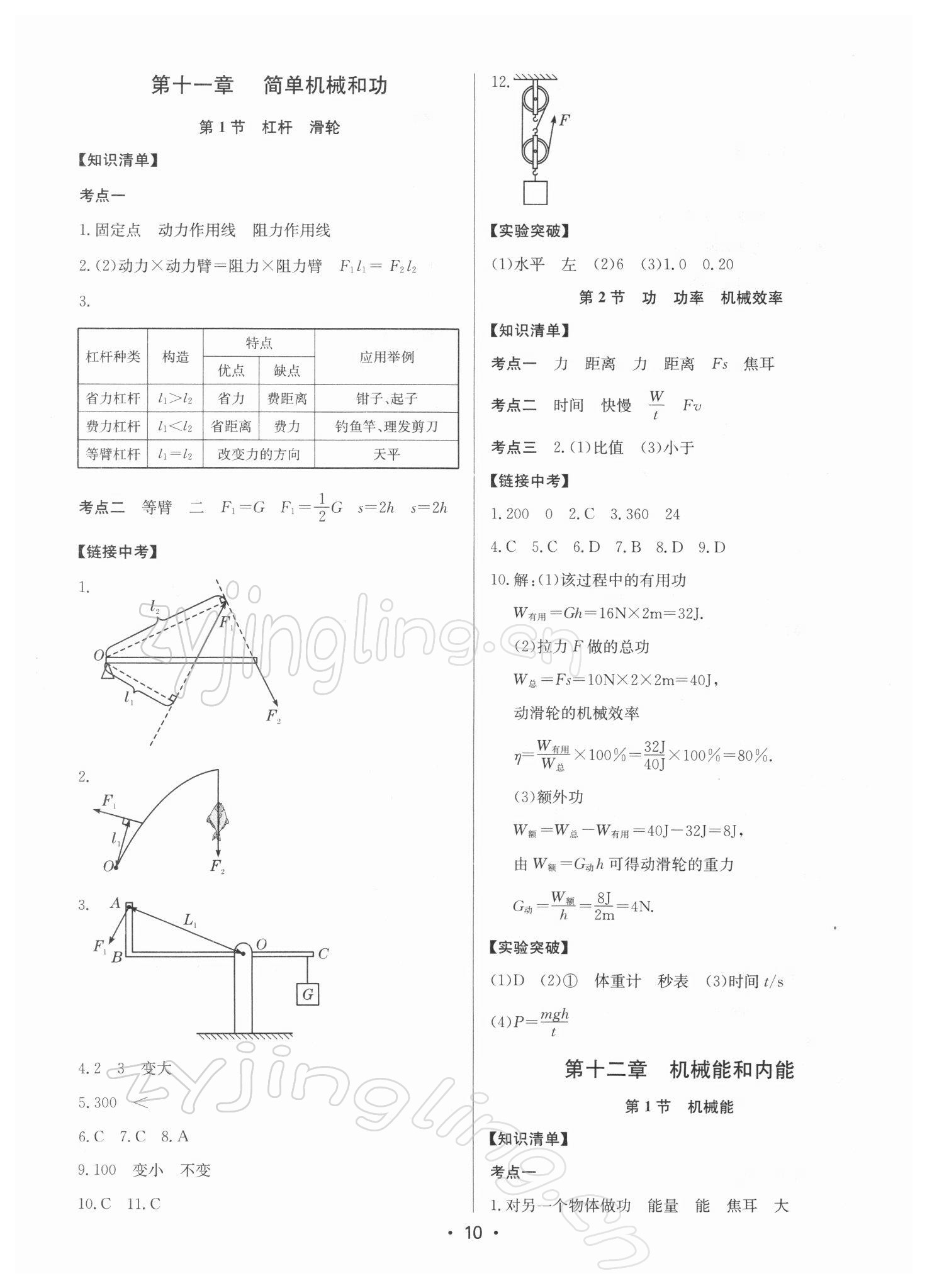 2022年启东中学中考总复习物理徐州专版 第10页