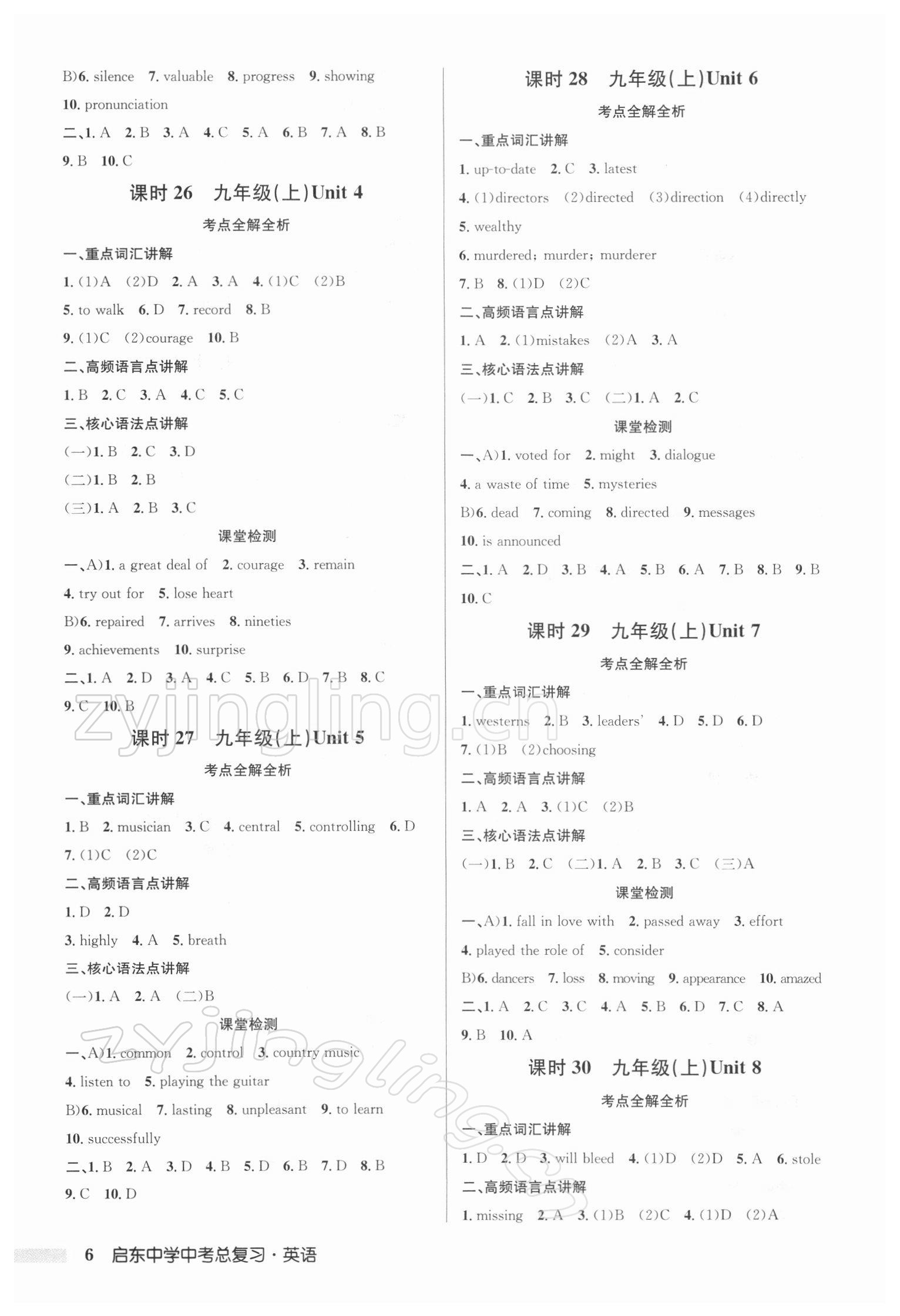 2022年啟東中學(xué)中考總復(fù)習(xí)英語徐州專版 參考答案第6頁