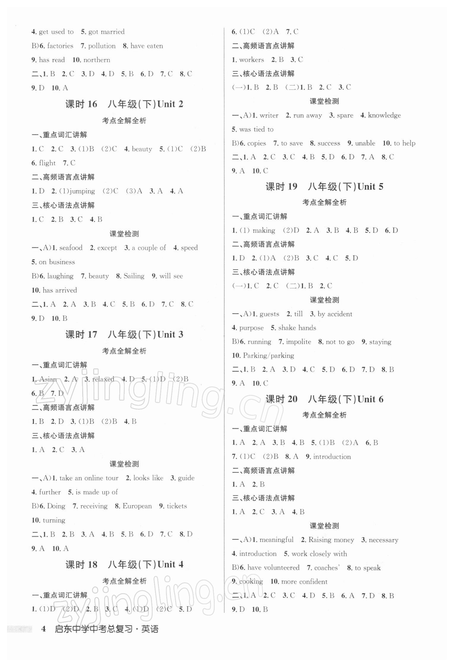 2022年启东中学中考总复习英语徐州专版 参考答案第4页