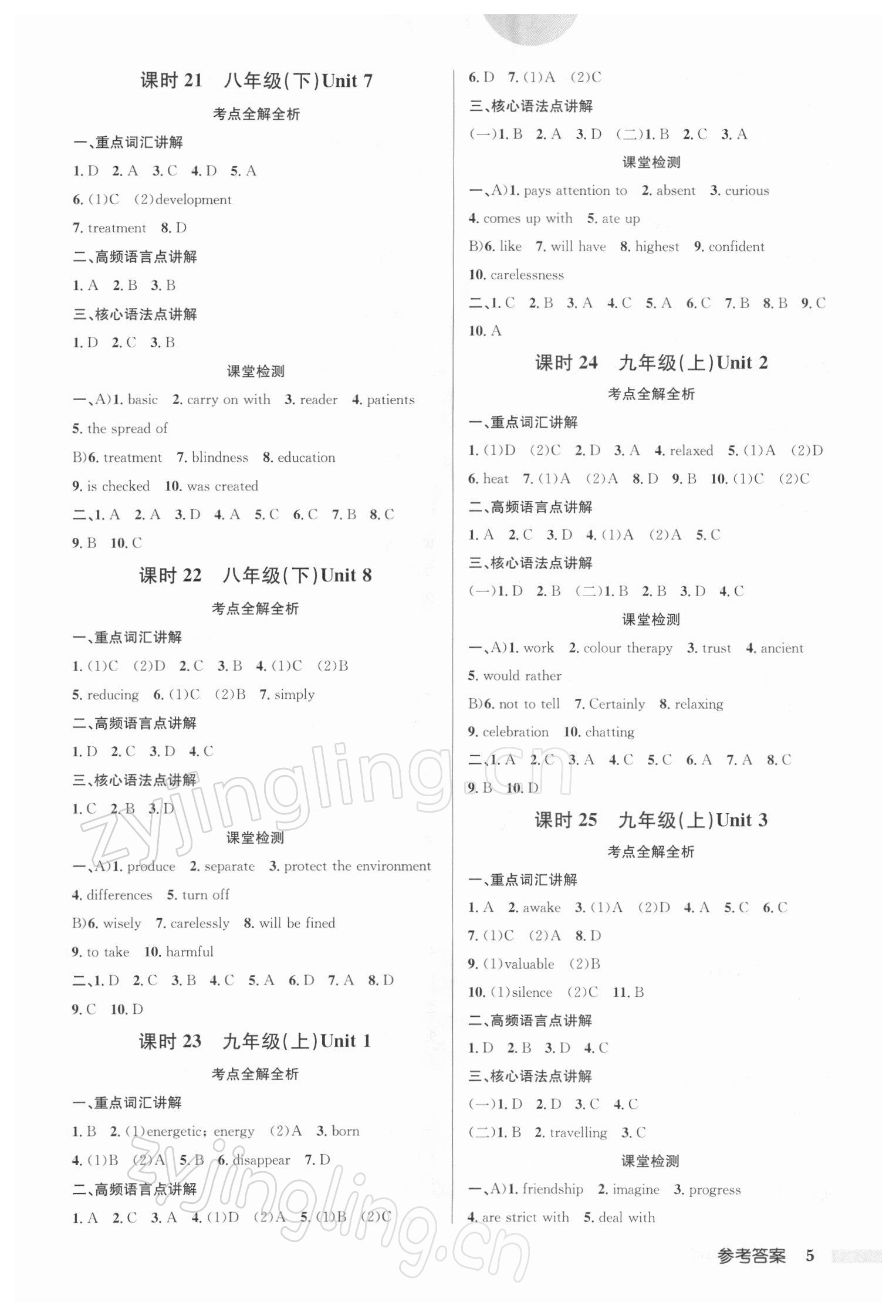 2022年啟東中學(xué)中考總復(fù)習(xí)英語徐州專版 參考答案第5頁