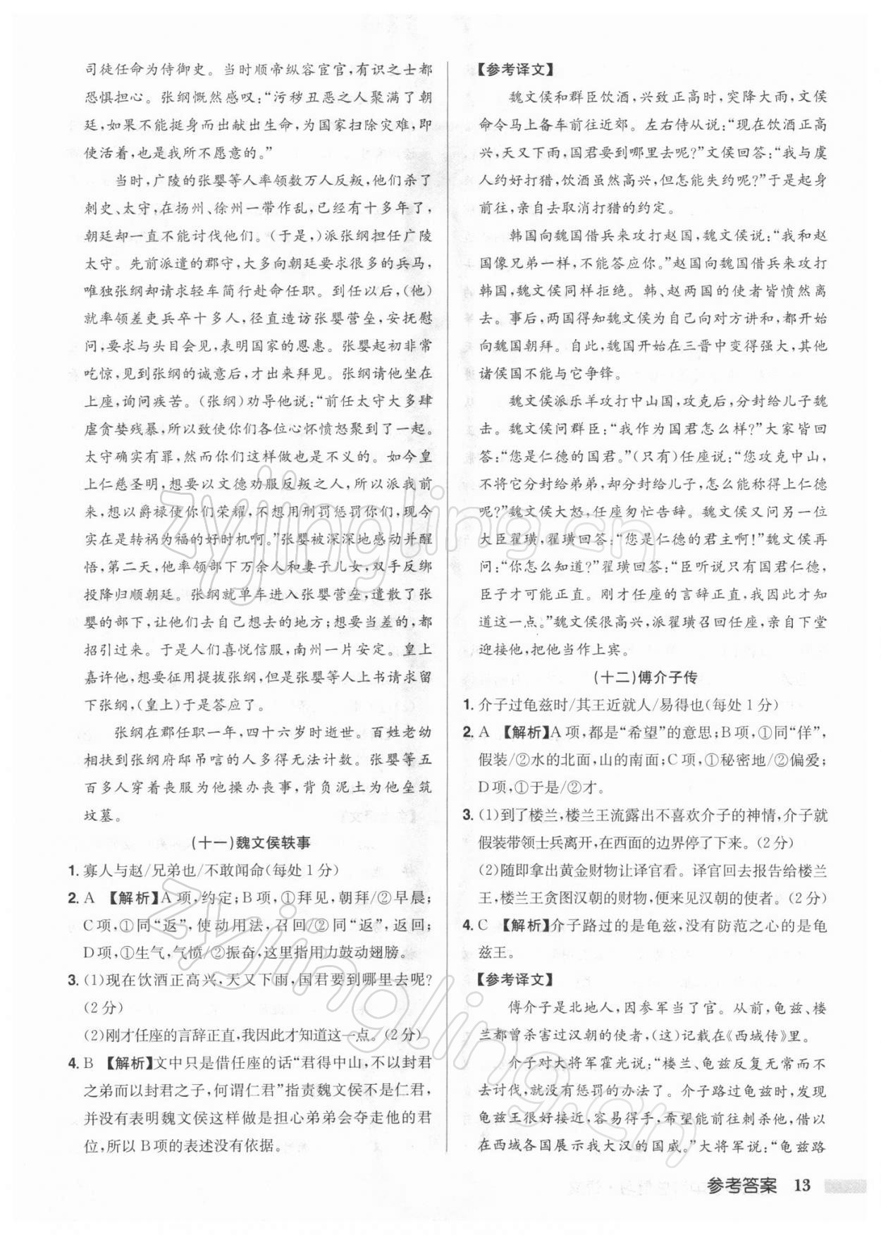 2022年啟東中學(xué)中考總復(fù)習(xí)語(yǔ)文徐州專版 參考答案第13頁(yè)