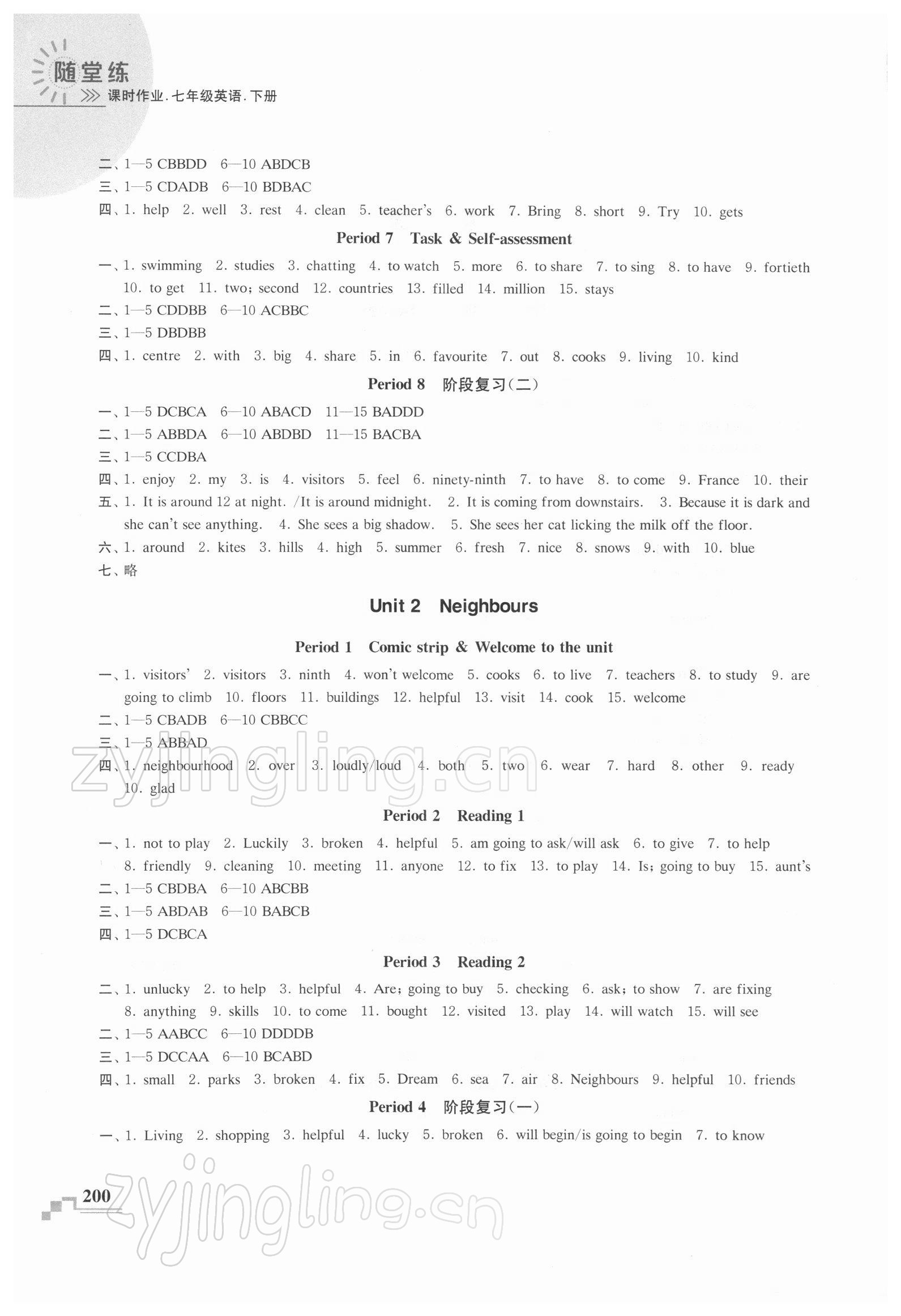 2022年隨堂練課時作業(yè)七年級英語下冊 參考答案第2頁