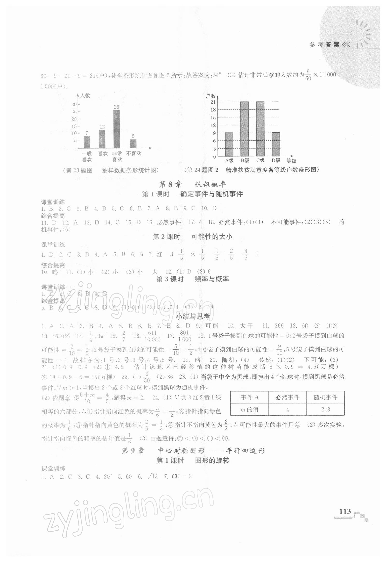 2022年隨堂練課時作業(yè)八年級數(shù)學(xué)下冊蘇科版 第3頁