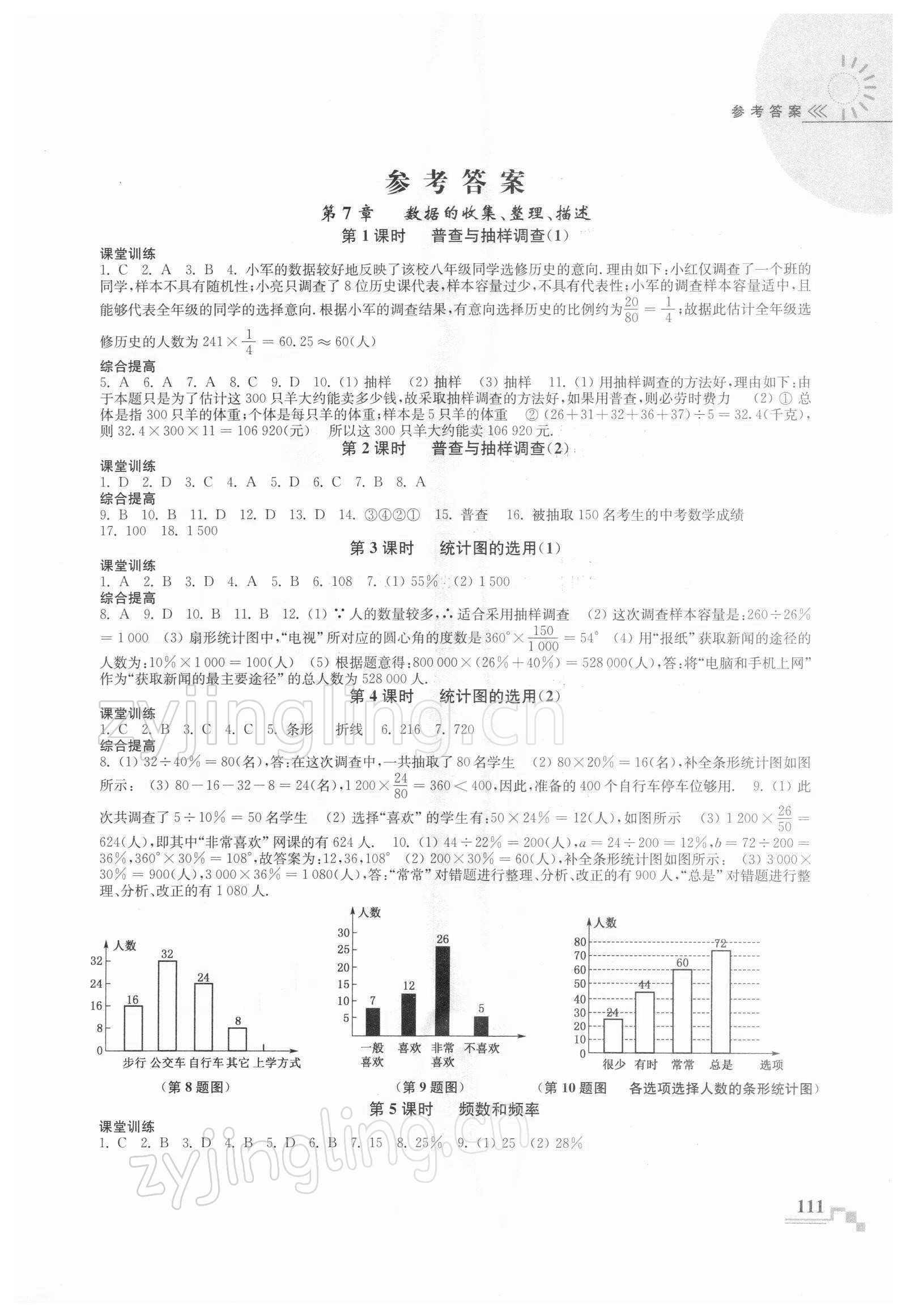 2022年隨堂練課時作業(yè)八年級數(shù)學下冊蘇科版 第1頁