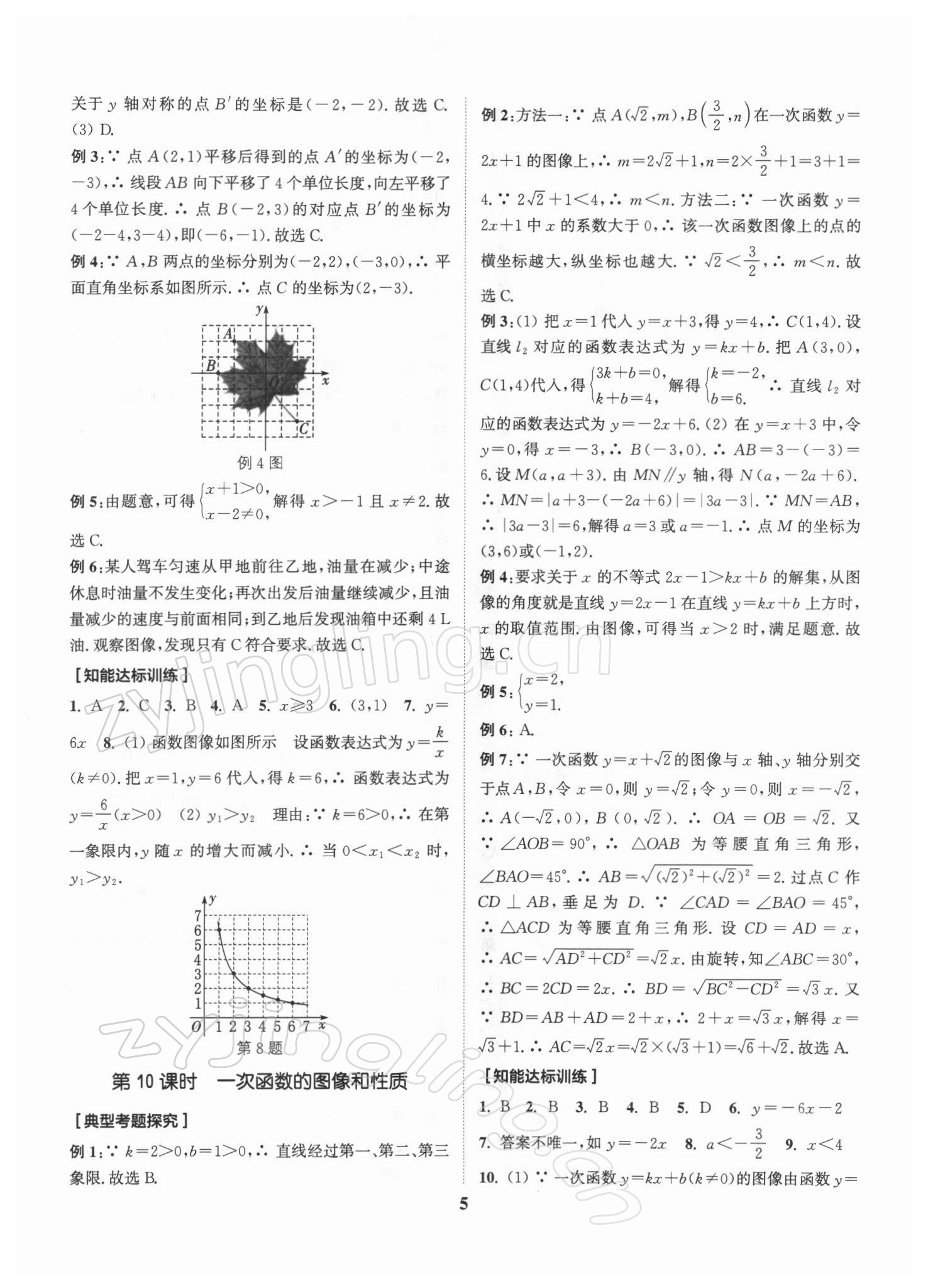 2022年通城1典中考復(fù)習(xí)方略數(shù)學(xué)江蘇專用 第5頁(yè)