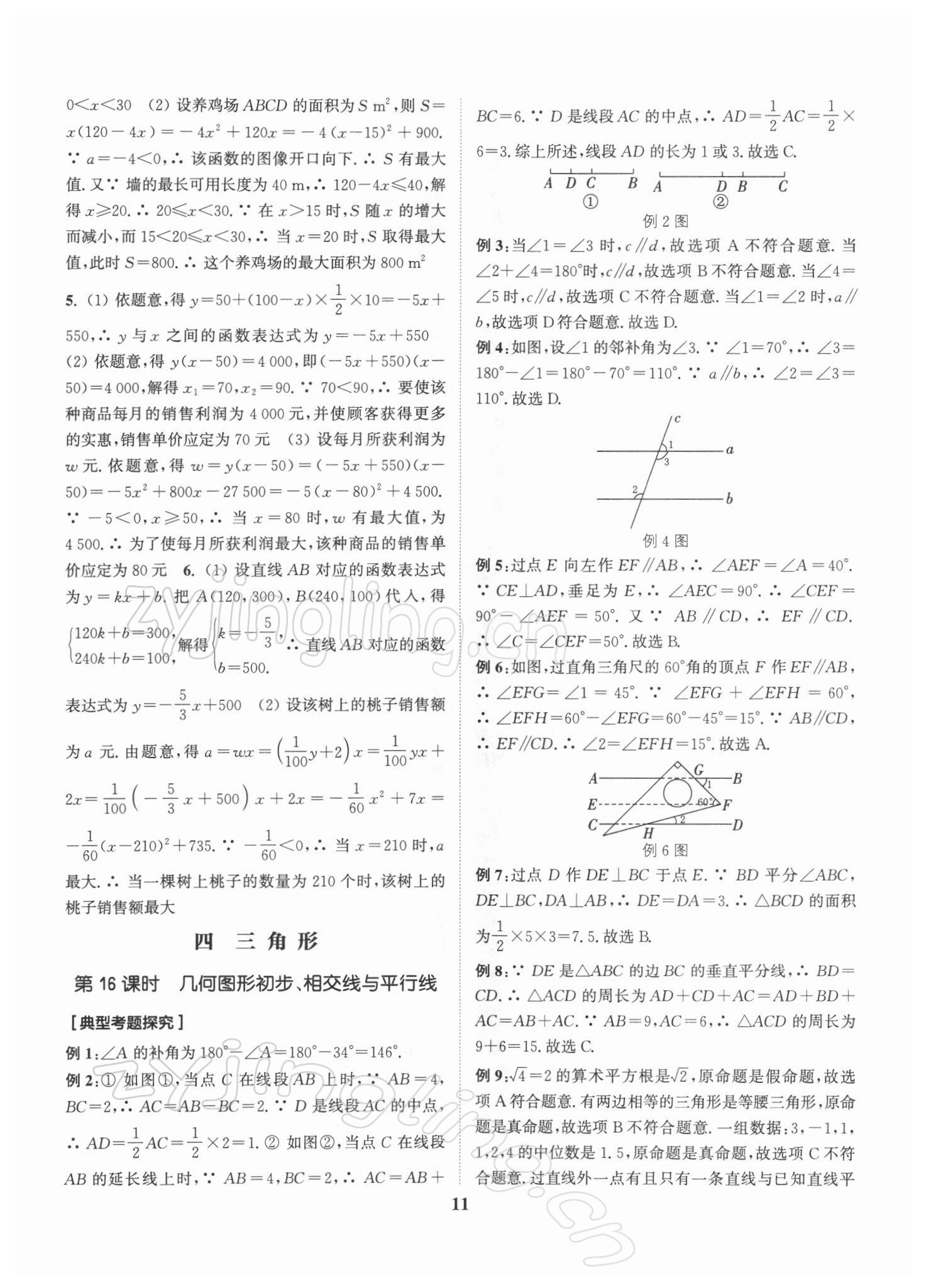 2022年通城1典中考復習方略數(shù)學江蘇專用 第11頁