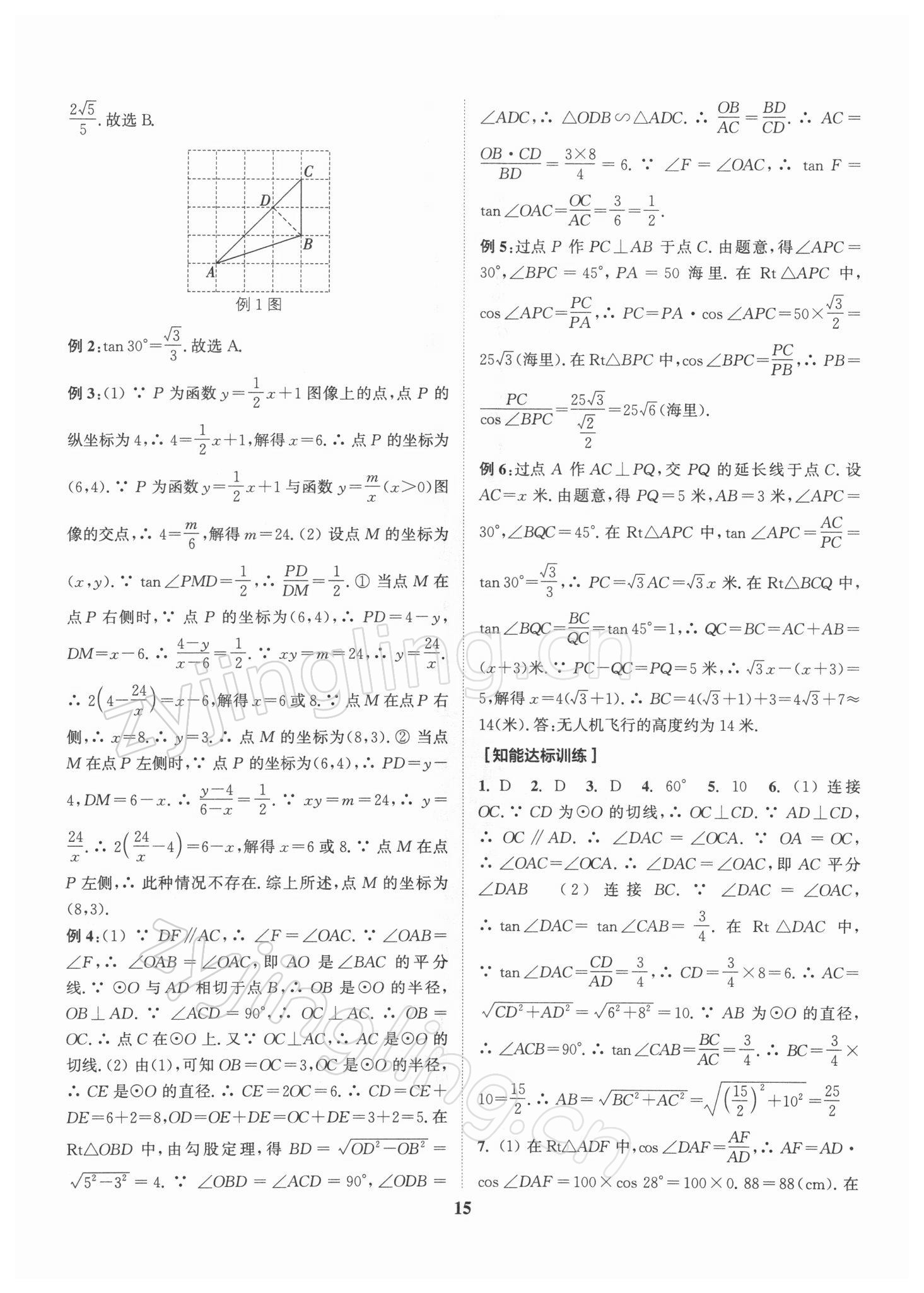 2022年通城1典中考復習方略數(shù)學江蘇專用 第15頁