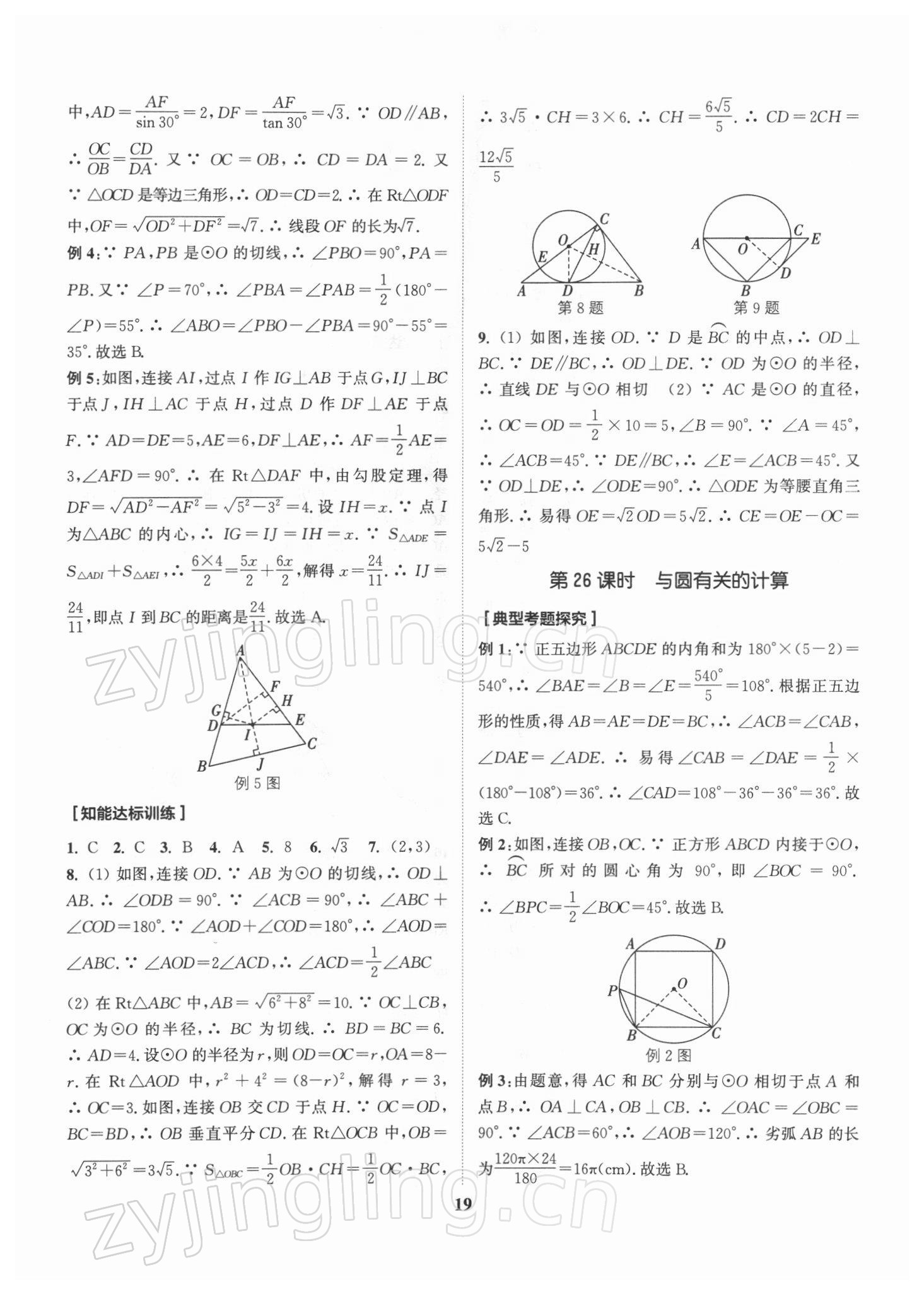 2022年通城1典中考复习方略数学江苏专用 第19页