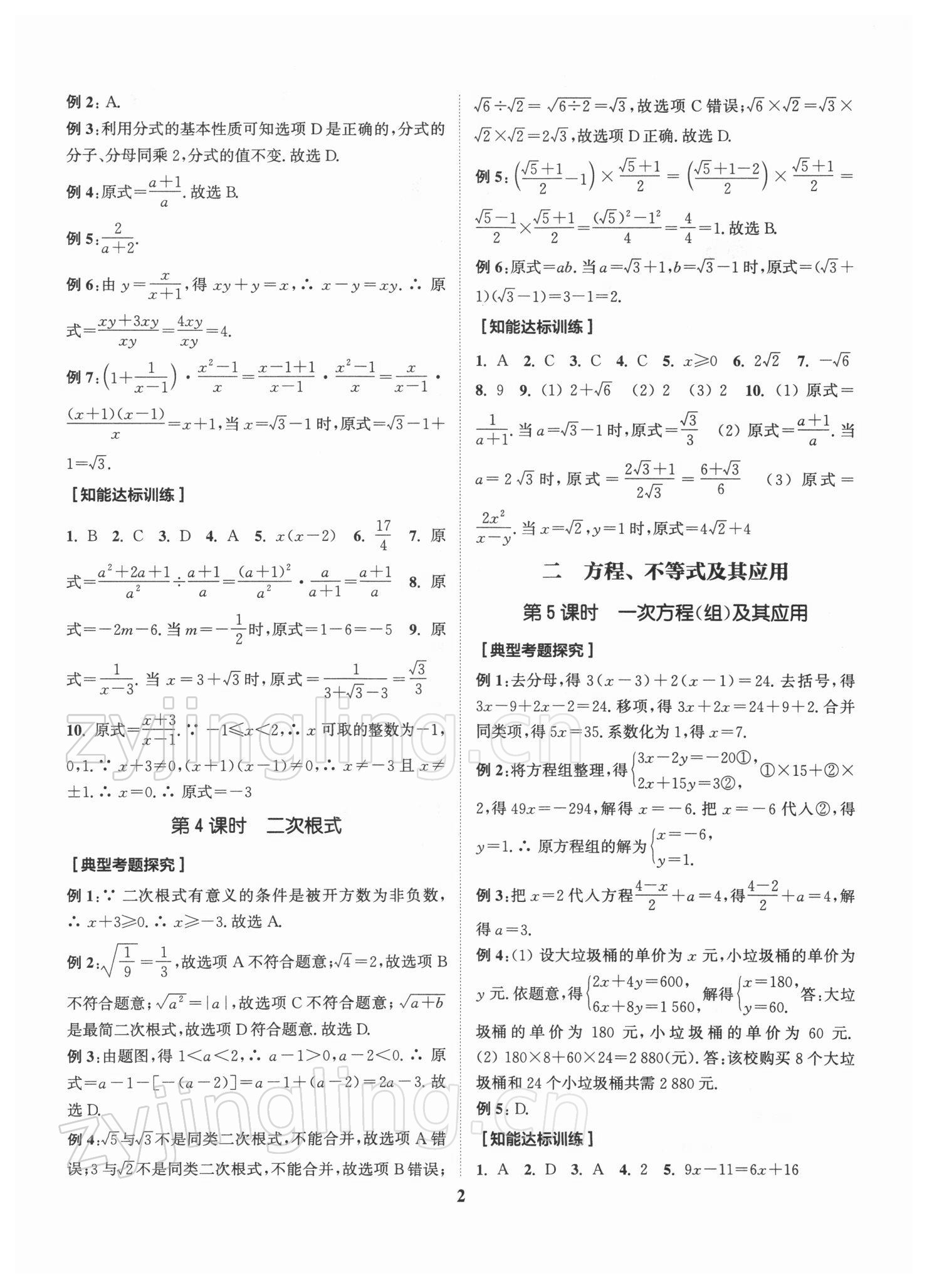 2022年通城1典中考復(fù)習(xí)方略數(shù)學(xué)江蘇專用 第2頁