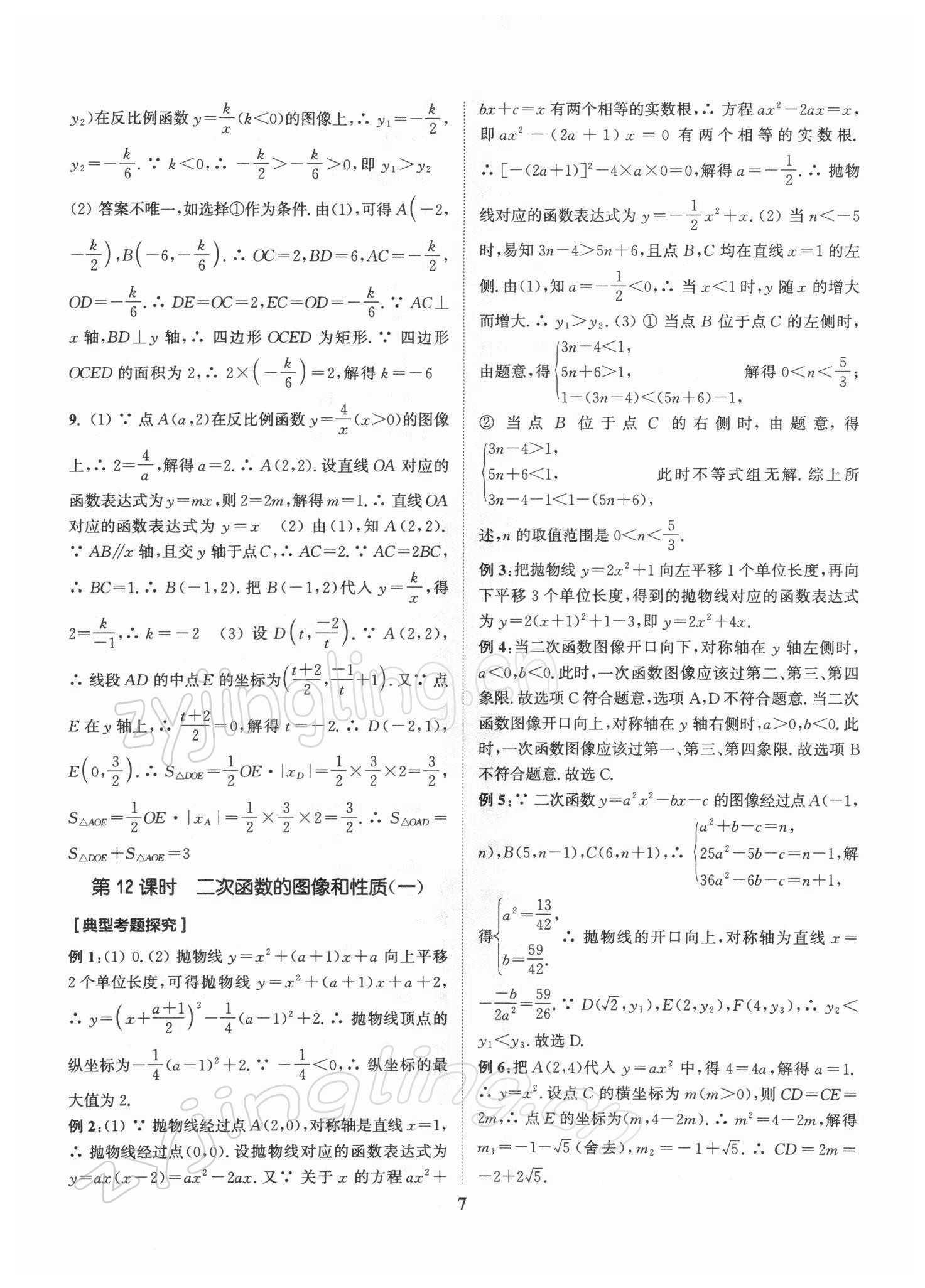 2022年通城1典中考复习方略数学江苏专用 第7页