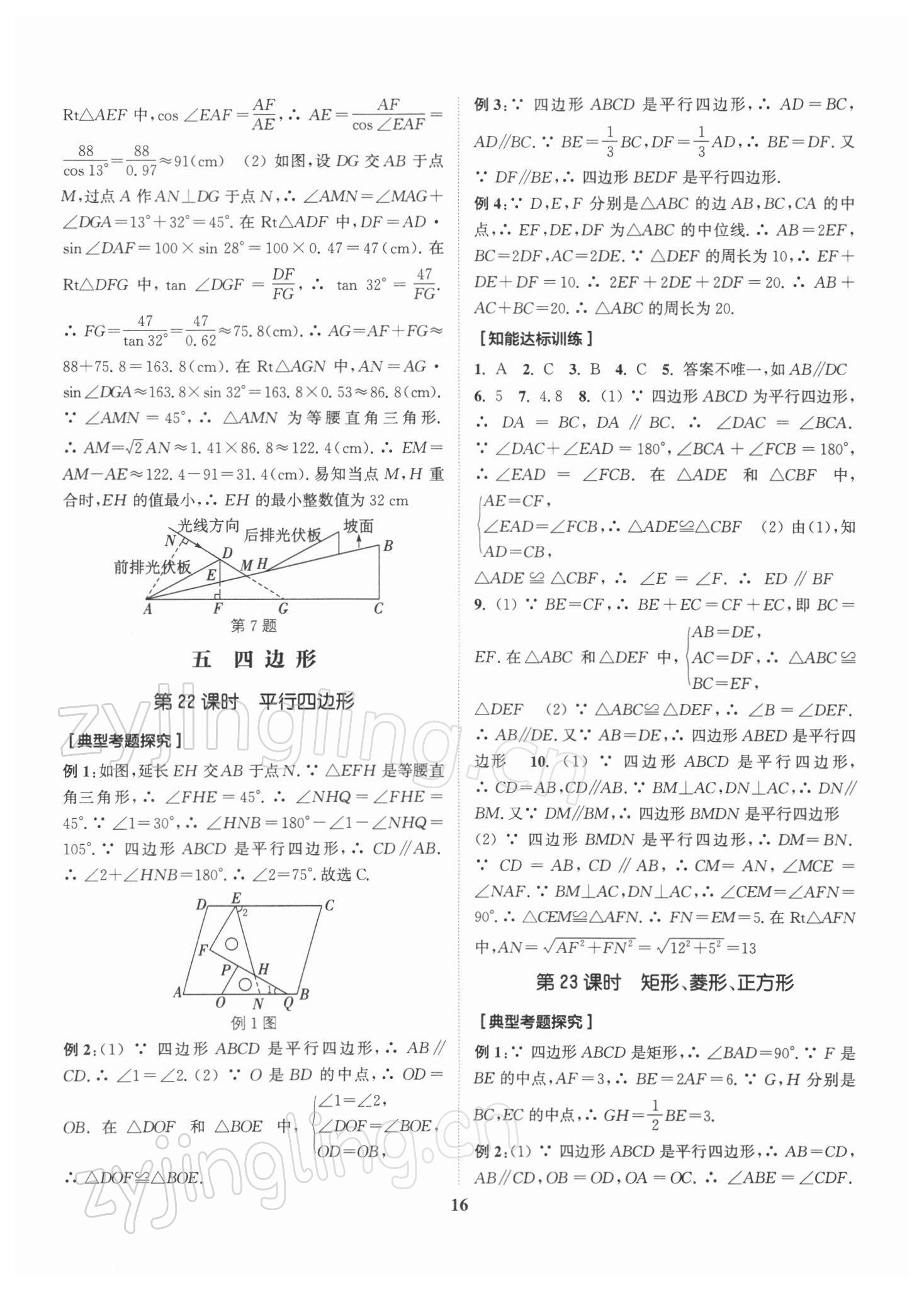 2022年通城1典中考复习方略数学江苏专用 第16页