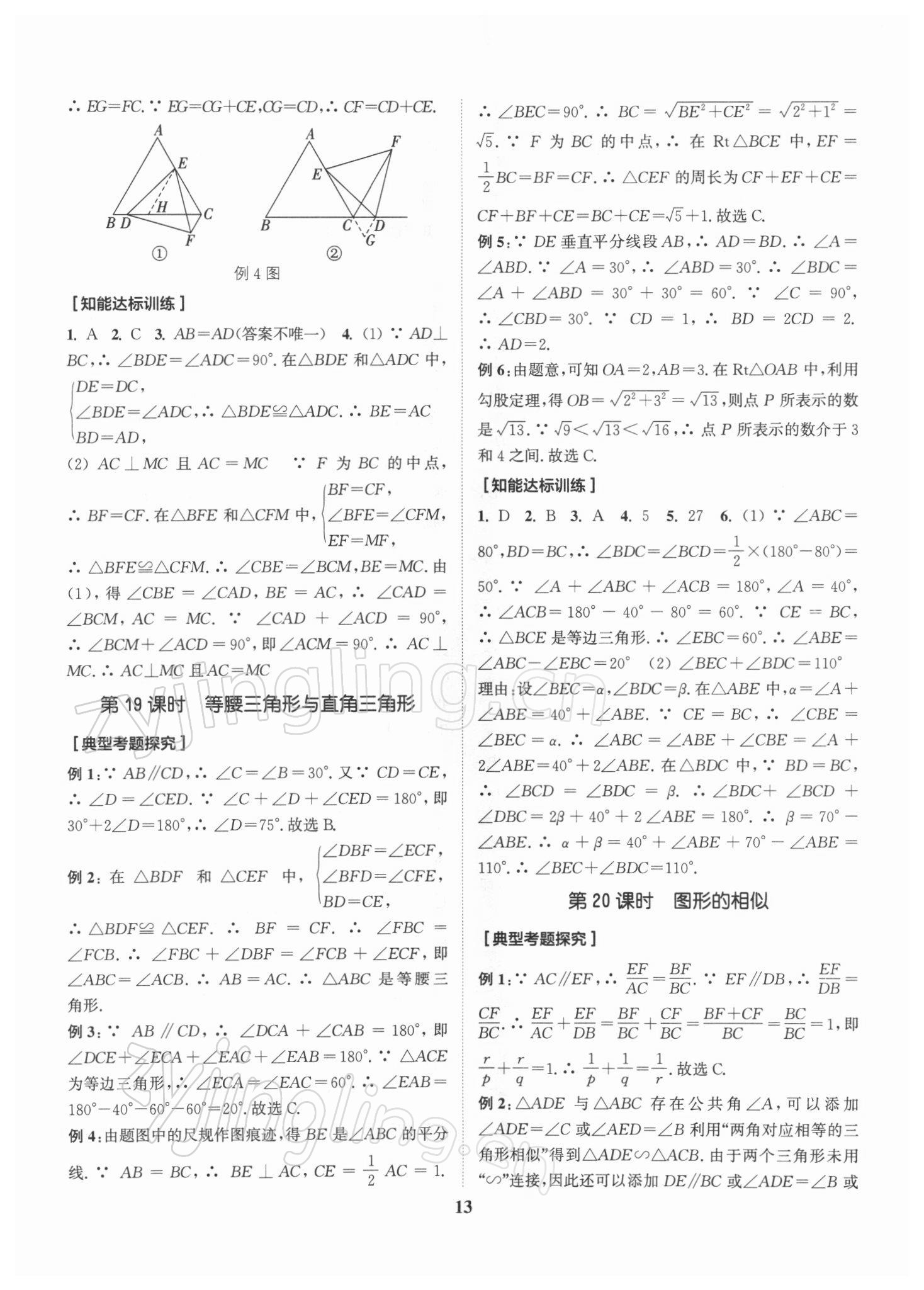 2022年通城1典中考復(fù)習(xí)方略數(shù)學(xué)江蘇專用 第13頁