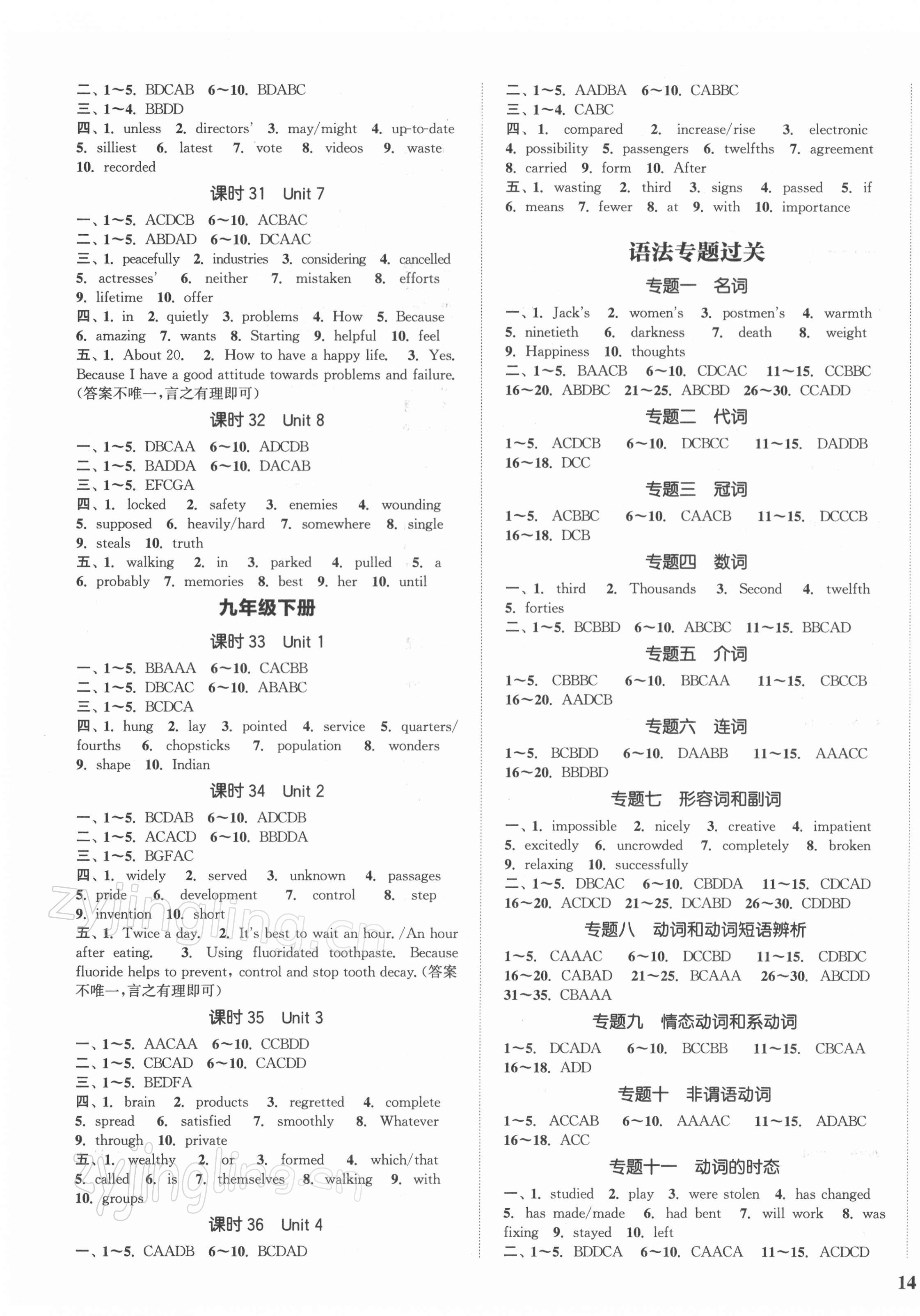 2022年通城1典中考复习方略英语苏州专版 第7页