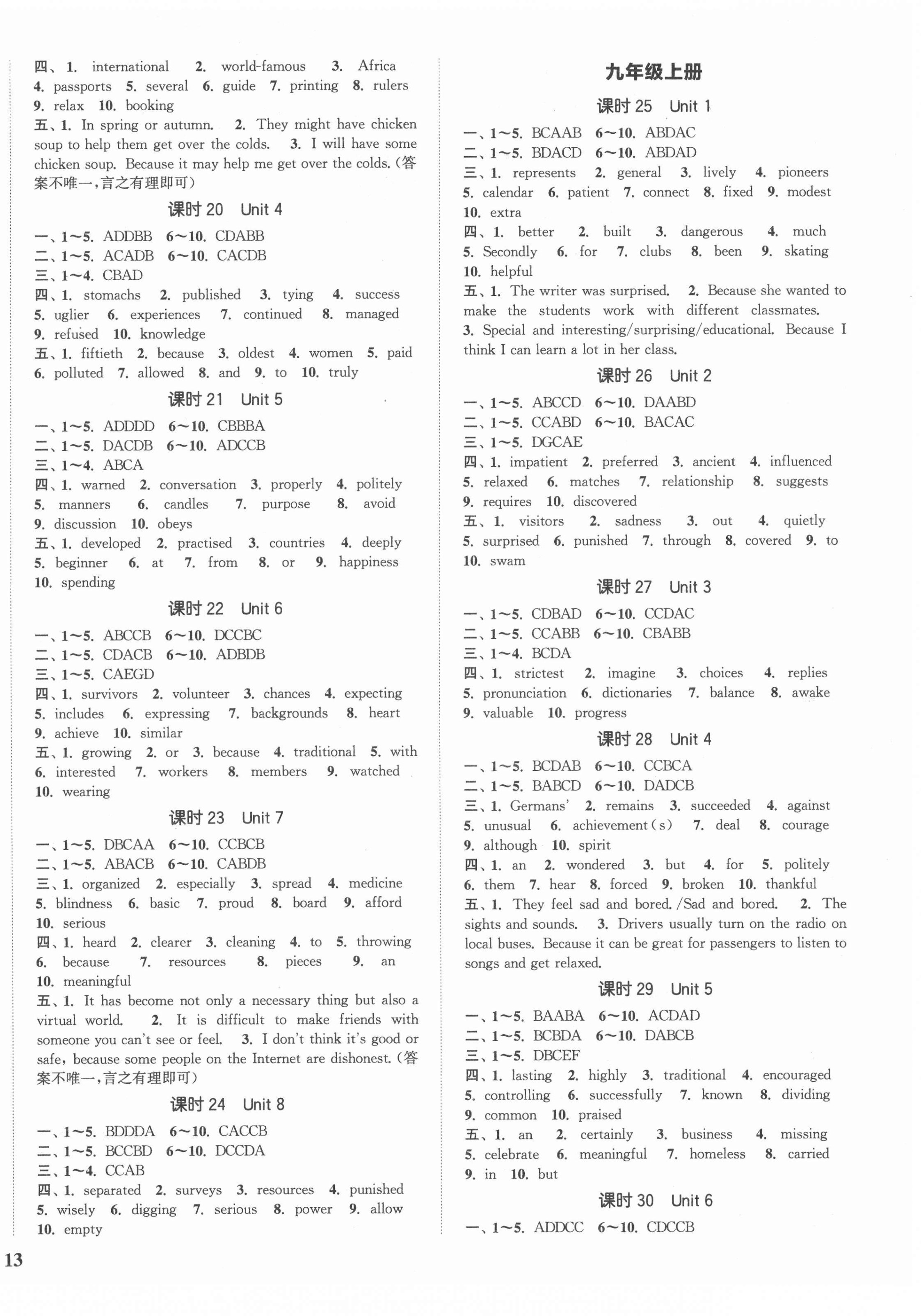 2022年通城1典中考复习方略英语苏州专版 第6页