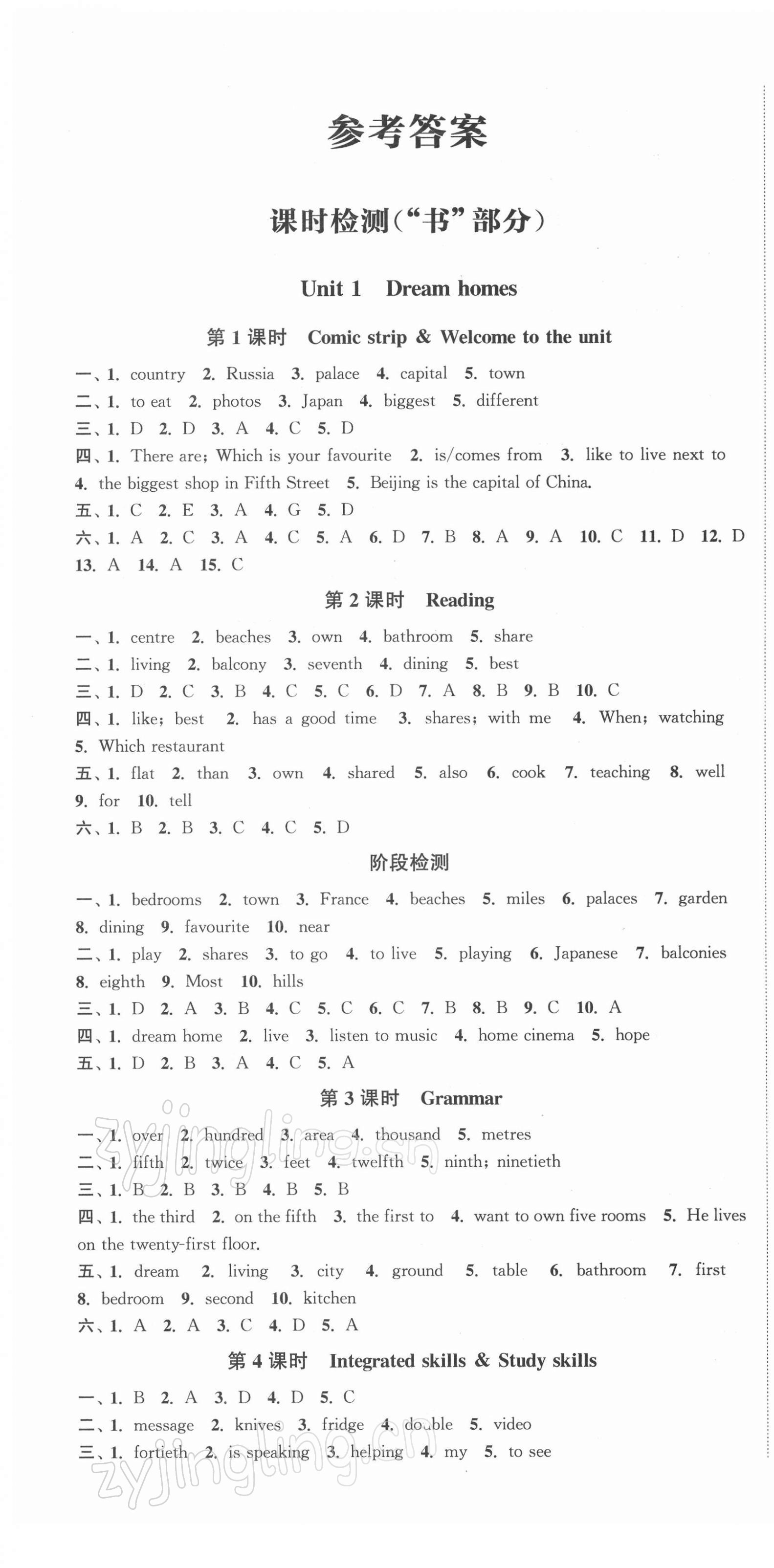 2022年通城学典活页检测七年级英语下册译林版 参考答案第1页