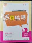 2022年通城學(xué)典活頁(yè)檢測(cè)七年級(jí)英語(yǔ)下冊(cè)譯林版