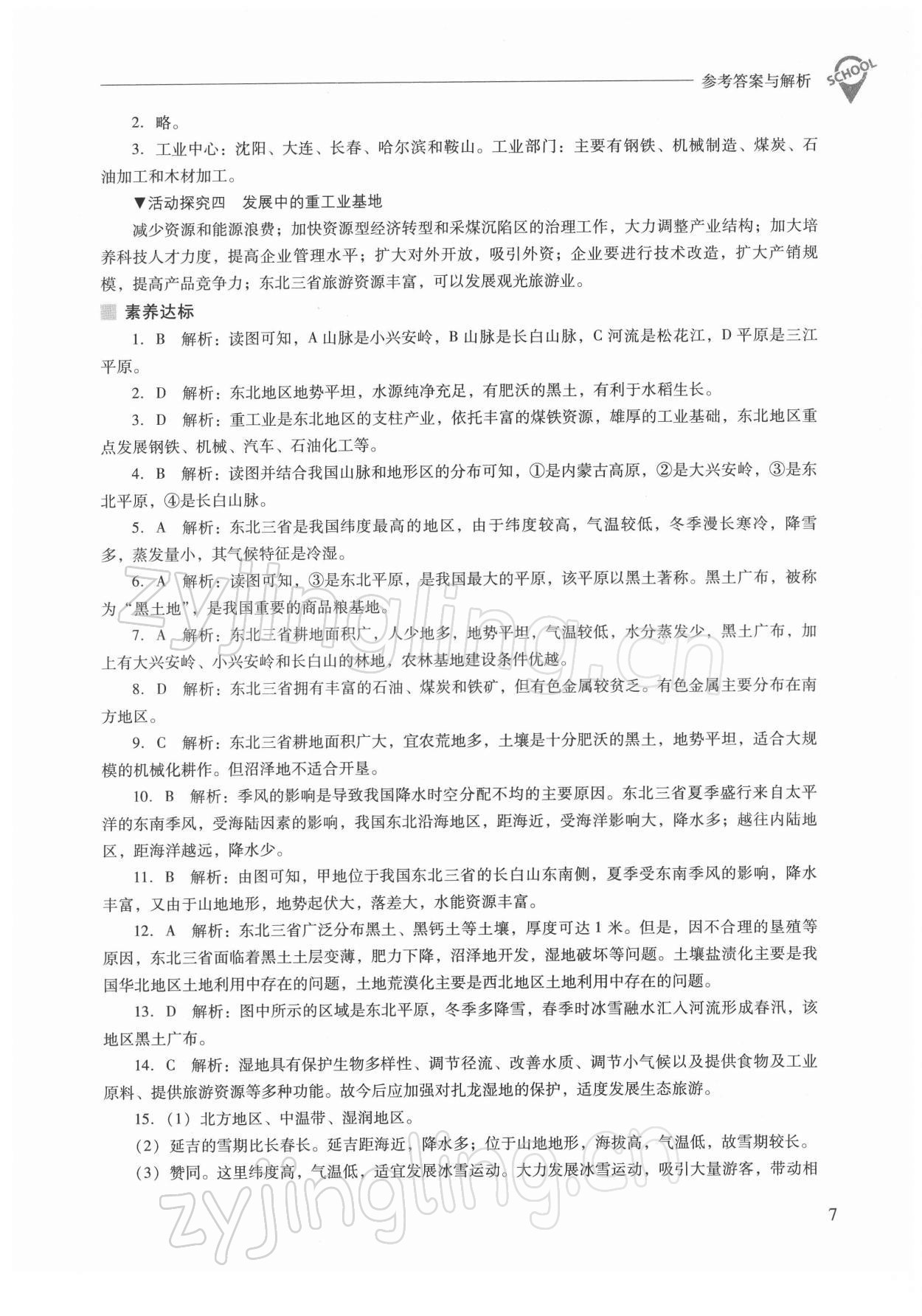 2022年新課程問題解決導(dǎo)學(xué)方案八年級(jí)地理下冊晉教版 參考答案第7頁