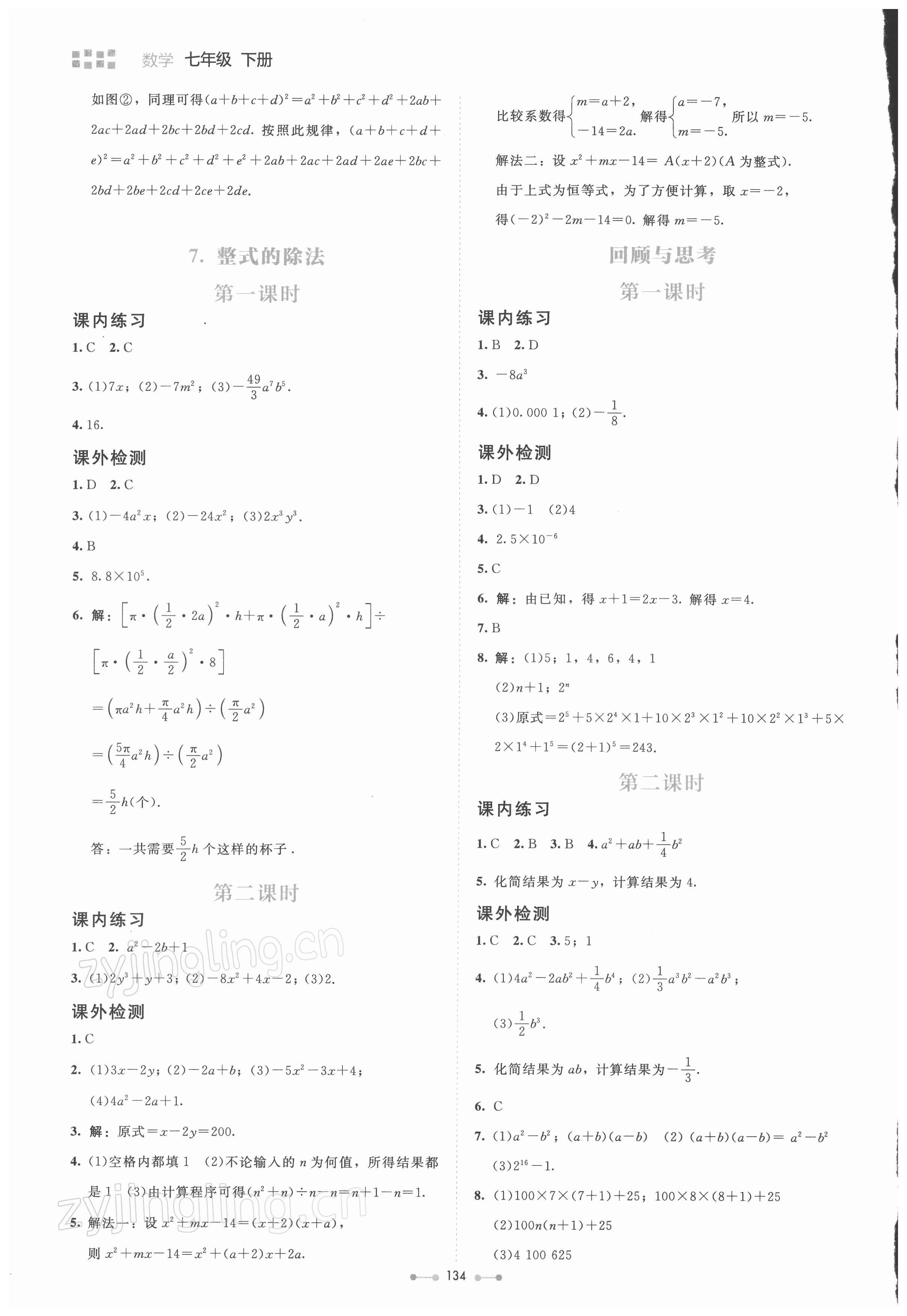 2022年伴你学北京师范大学出版社七年级数学下册北师大版 第4页