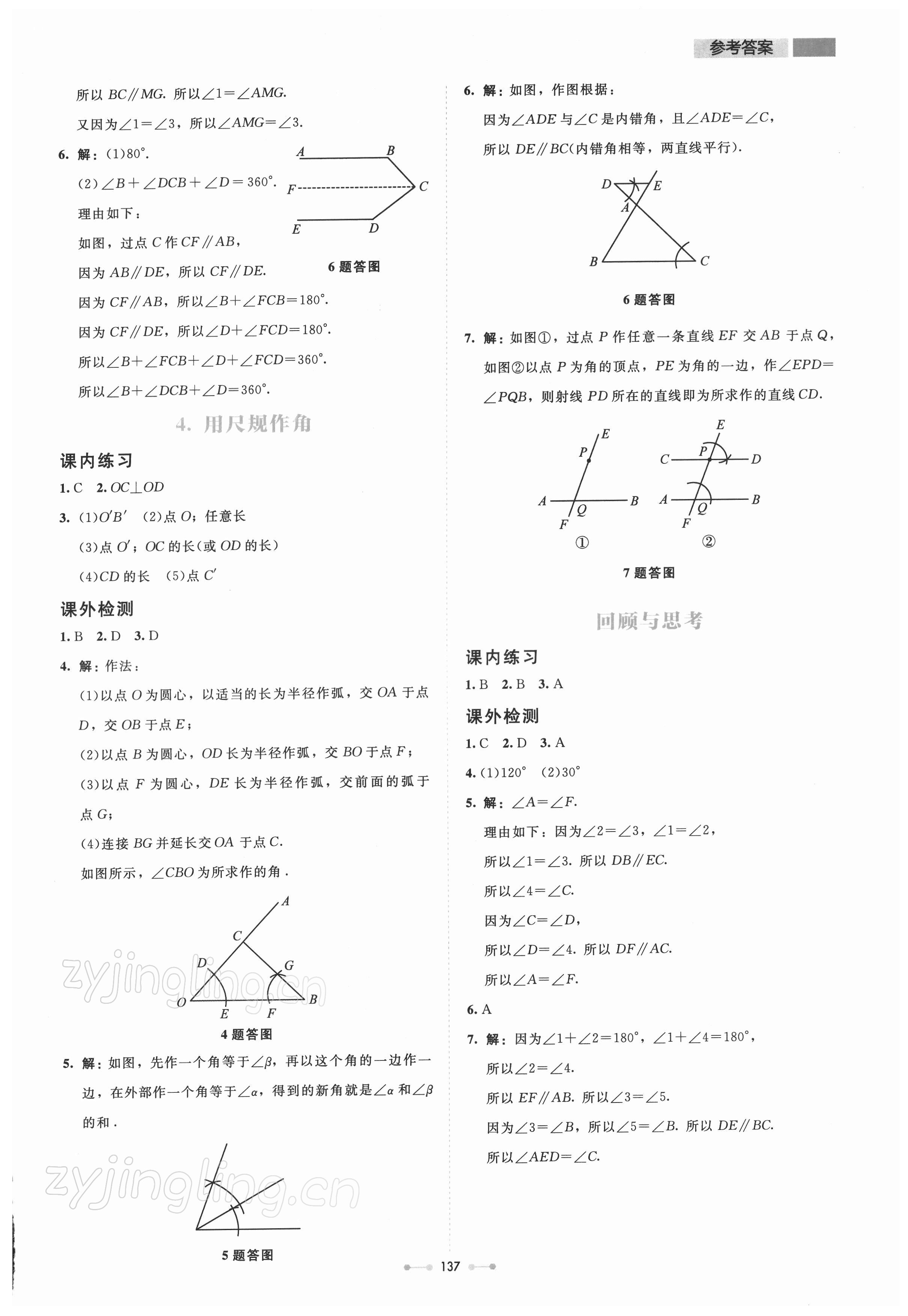 2022年伴你学北京师范大学出版社七年级数学下册北师大版 第7页