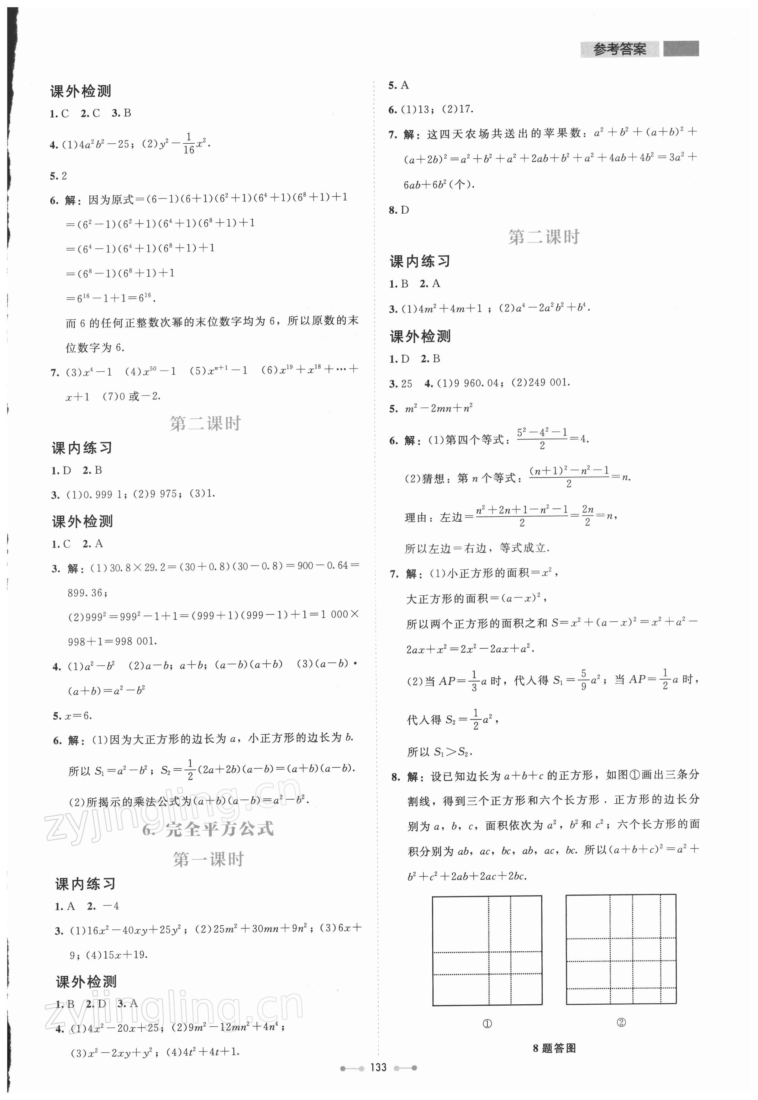 2022年伴你学北京师范大学出版社七年级数学下册北师大版 第3页