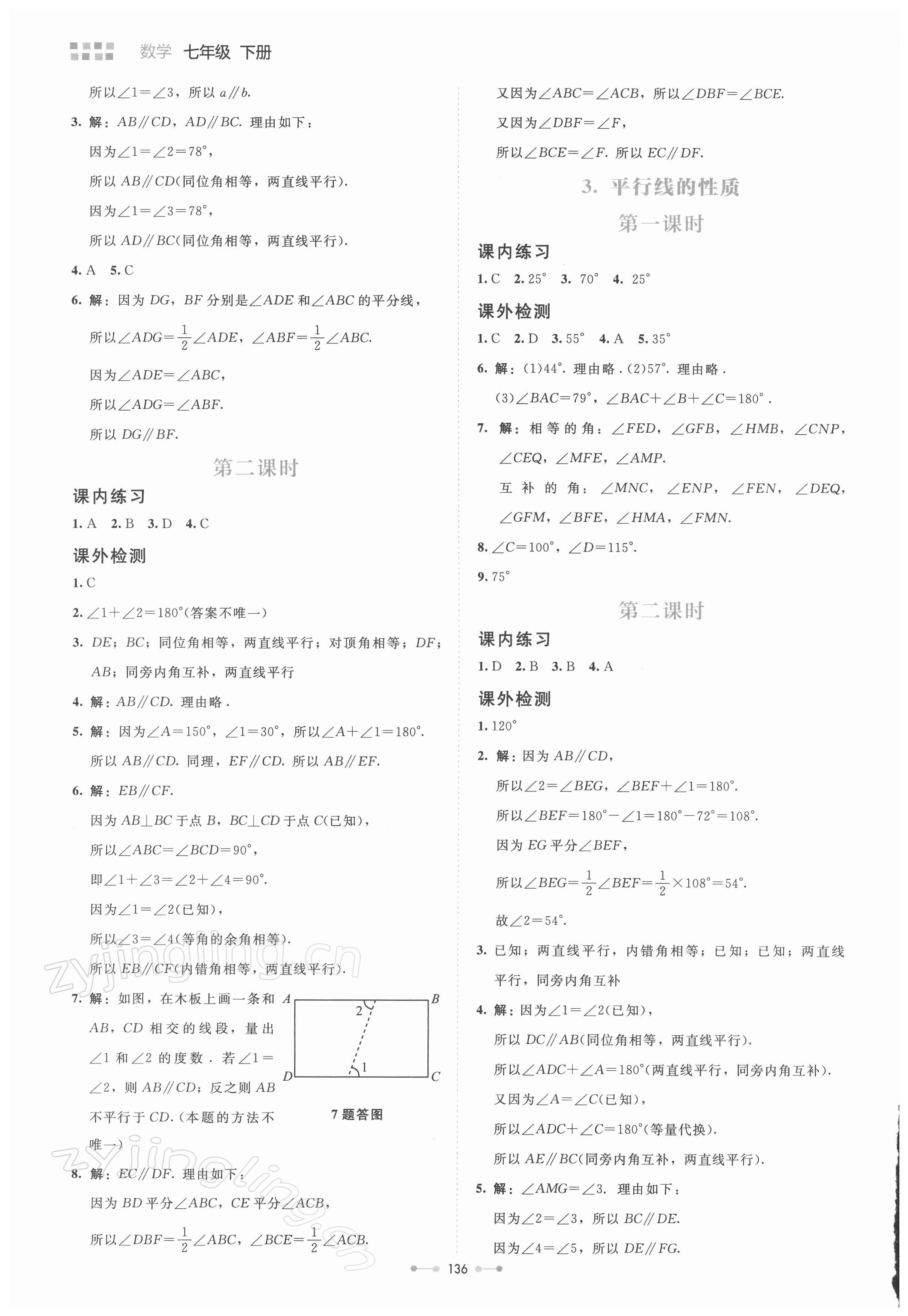 2022年伴你學北京師范大學出版社七年級數(shù)學下冊北師大版 第6頁