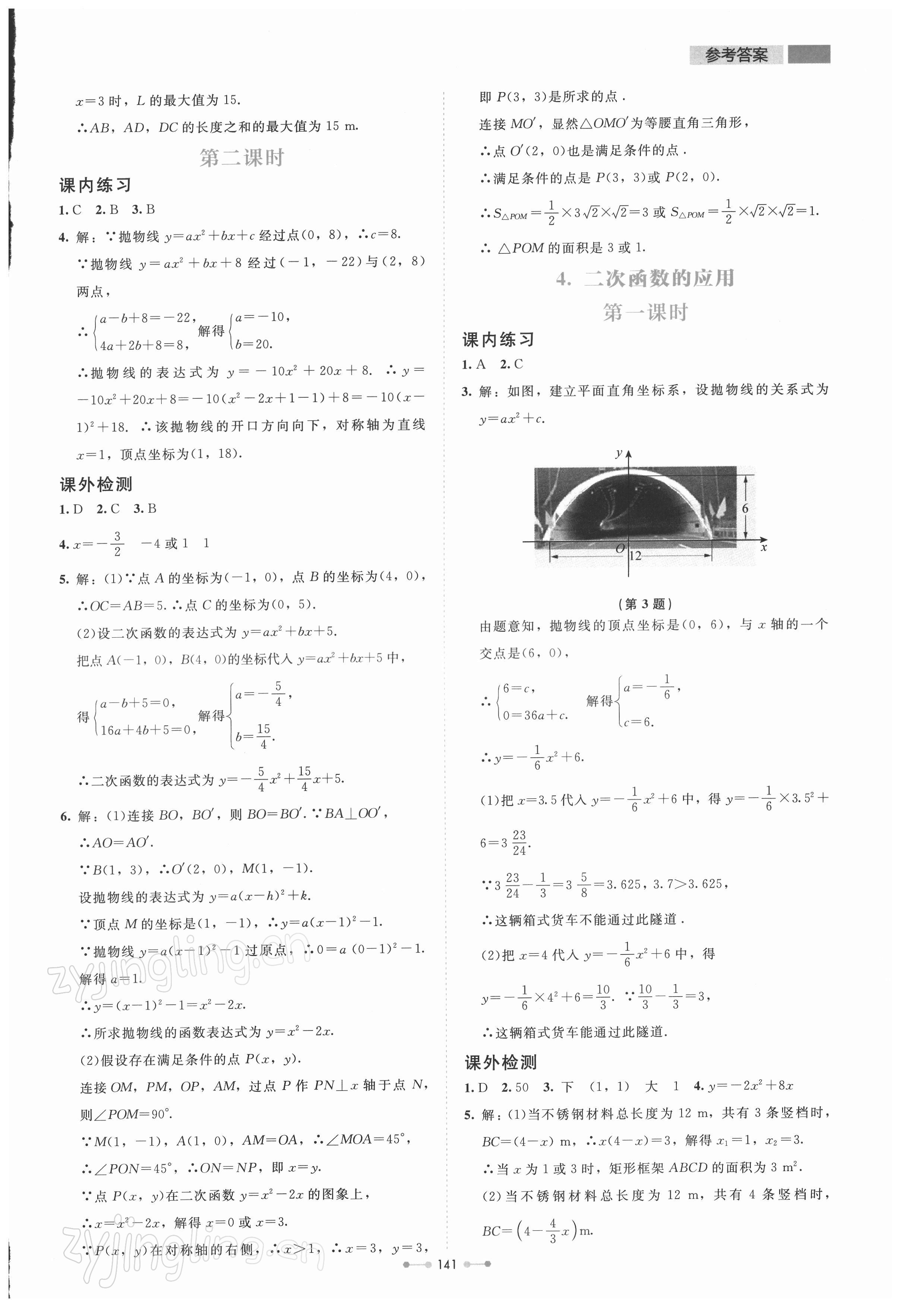 2022年伴你學(xué)北京師范大學(xué)出版社九年級數(shù)學(xué)下冊北師大版 第9頁