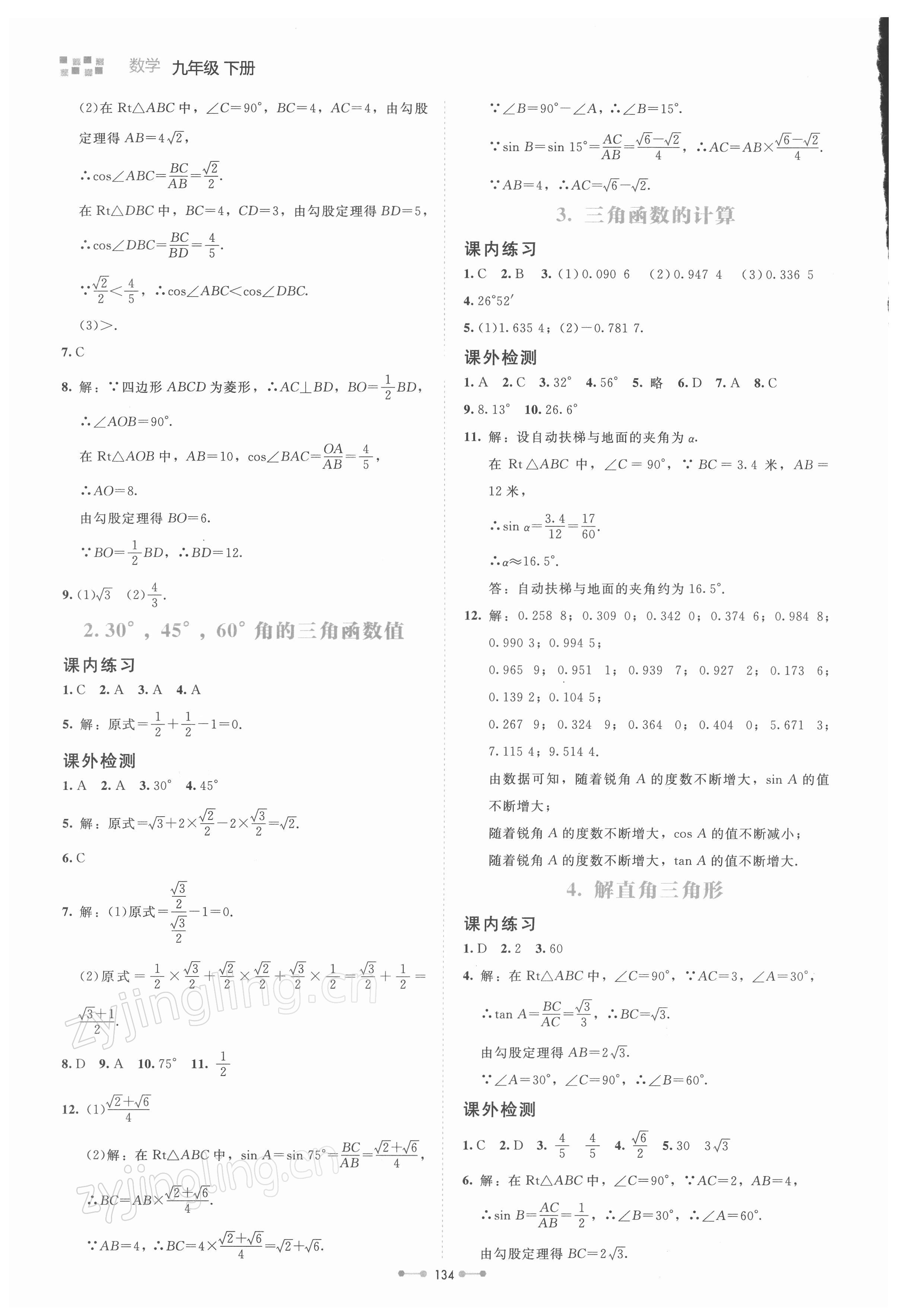 2022年伴你學(xué)北京師范大學(xué)出版社九年級(jí)數(shù)學(xué)下冊(cè)北師大版 第2頁(yè)