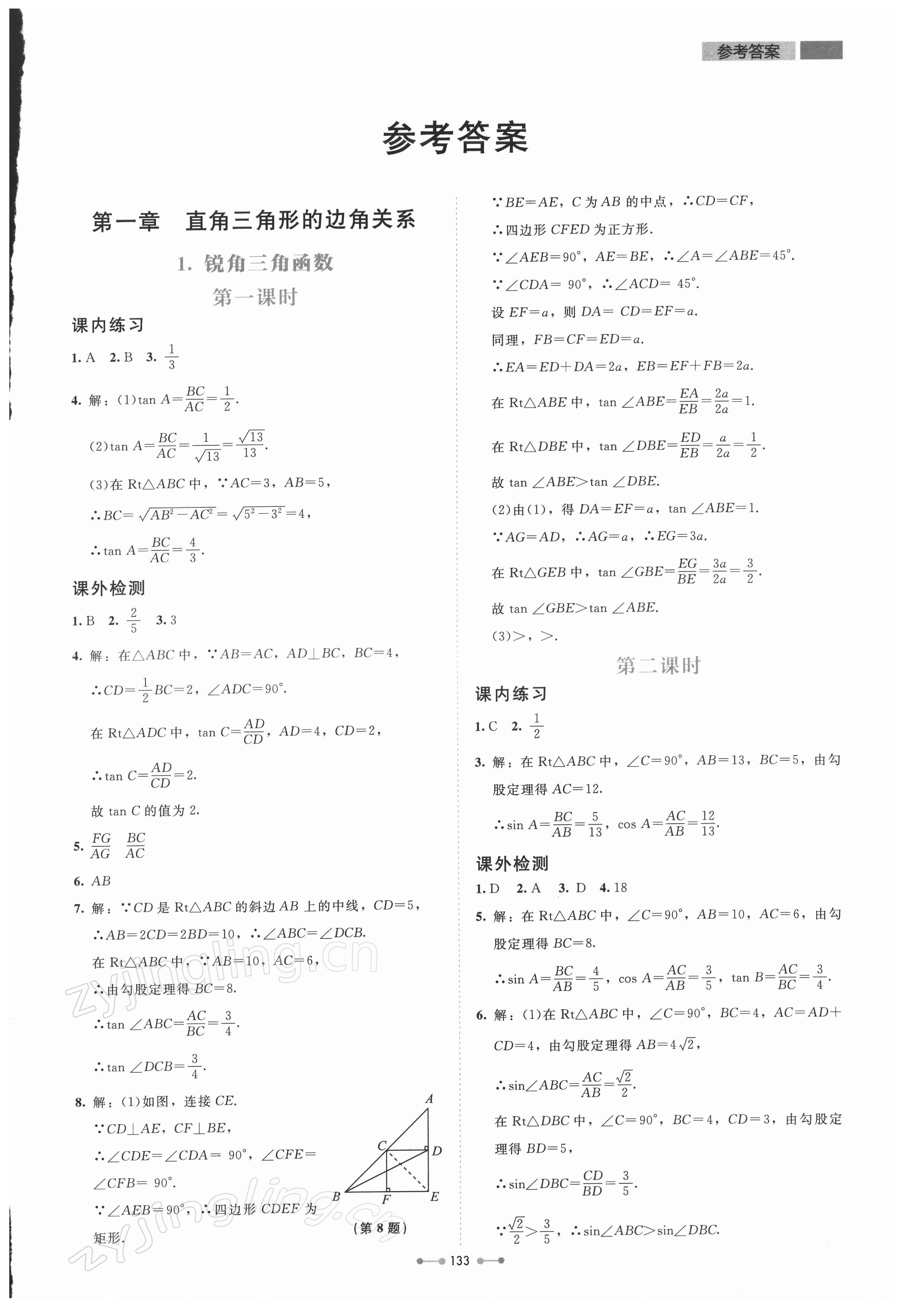 2022年伴你學(xué)北京師范大學(xué)出版社九年級(jí)數(shù)學(xué)下冊(cè)北師大版 第1頁(yè)