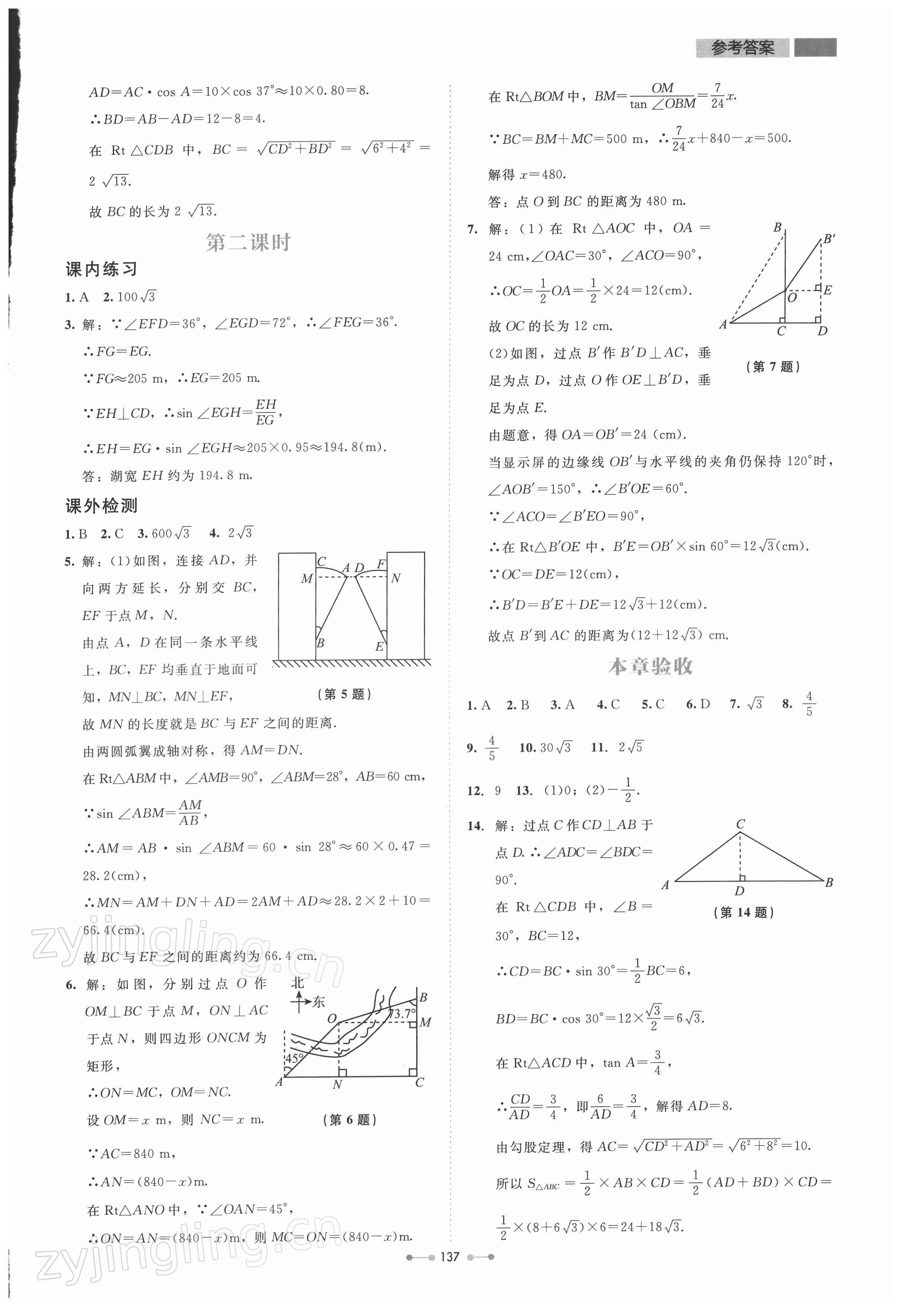 2022年伴你學(xué)北京師范大學(xué)出版社九年級數(shù)學(xué)下冊北師大版 第5頁