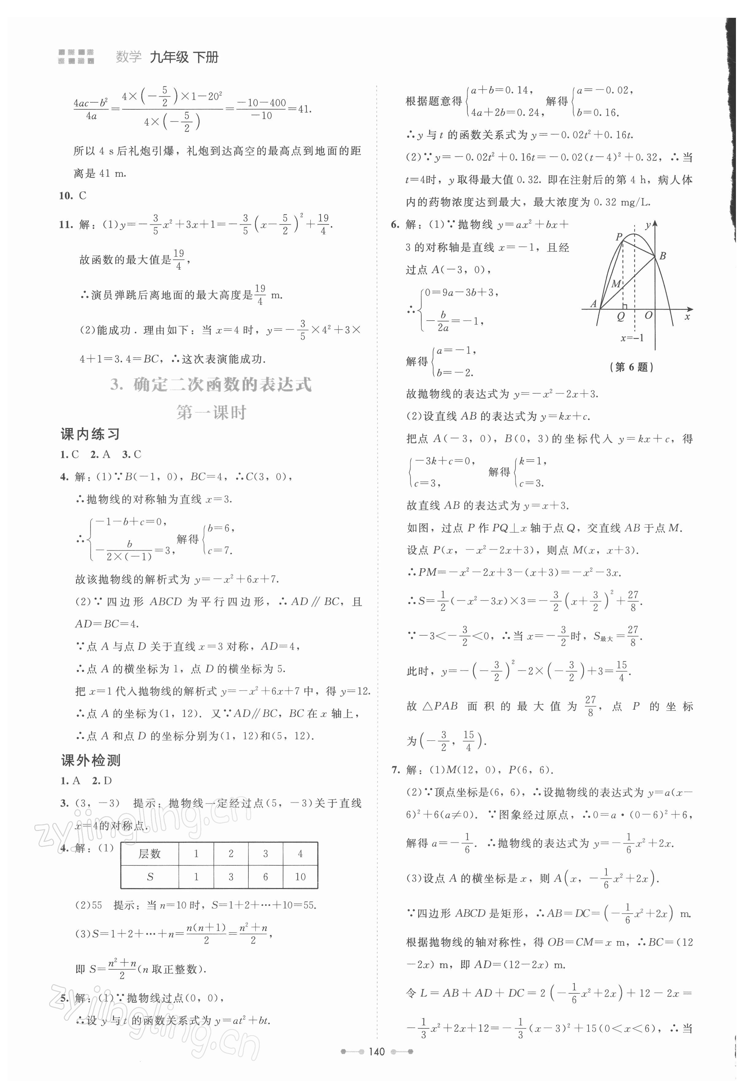 2022年伴你學(xué)北京師范大學(xué)出版社九年級數(shù)學(xué)下冊北師大版 第8頁