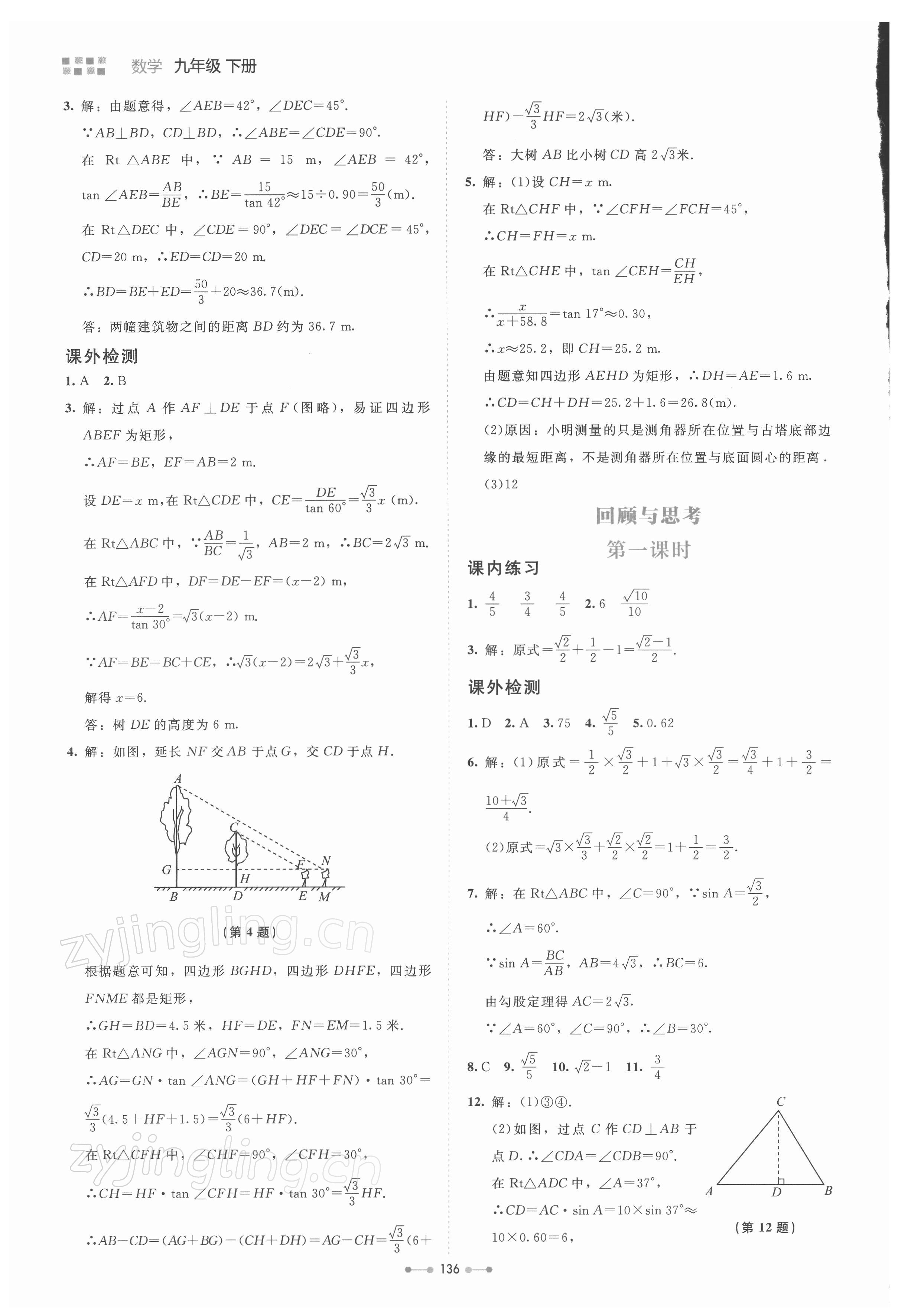 2022年伴你學(xué)北京師范大學(xué)出版社九年級(jí)數(shù)學(xué)下冊(cè)北師大版 第4頁(yè)