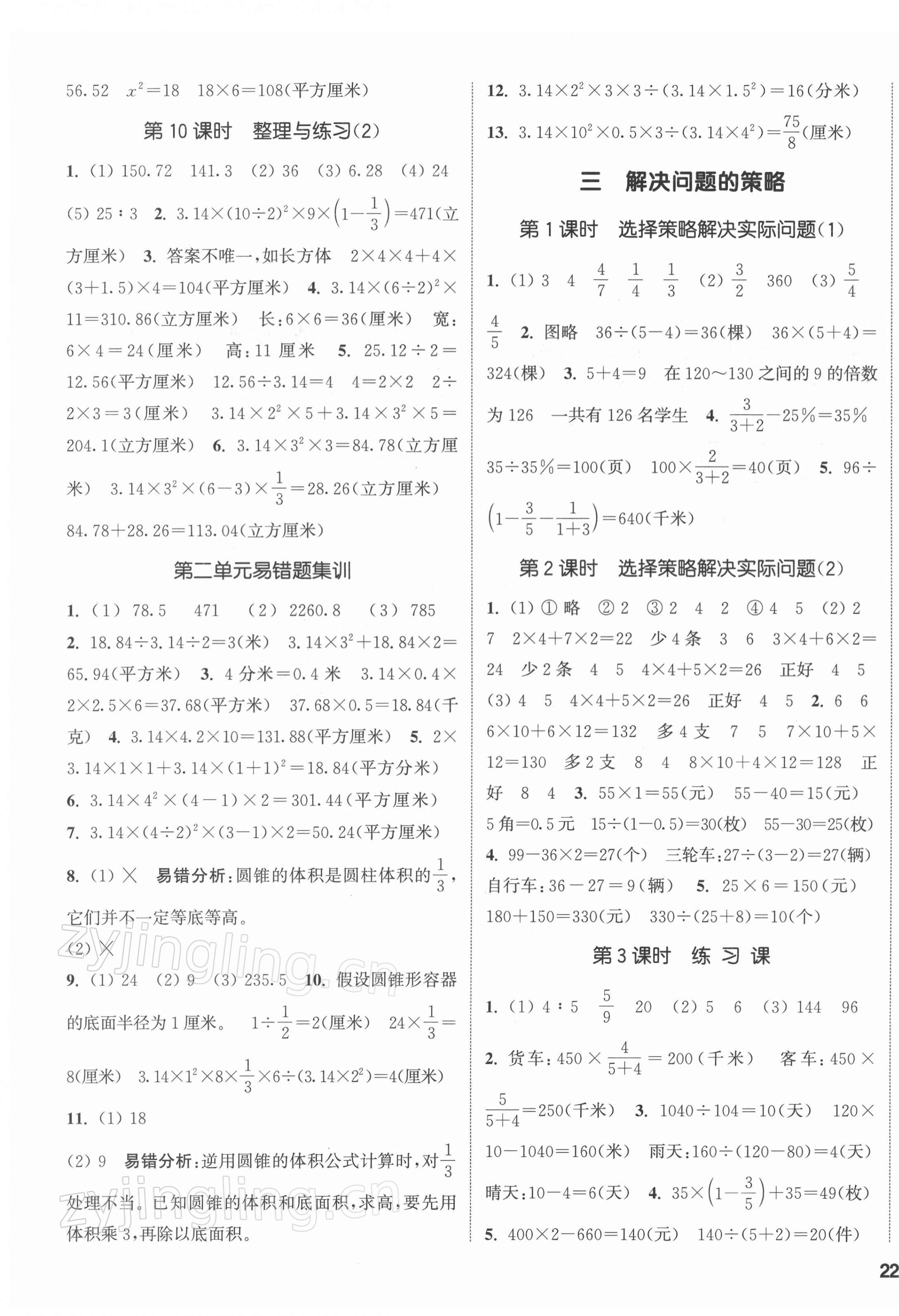 2022年通城學(xué)典課時新體驗六年級數(shù)學(xué)下冊蘇教版 參考答案第3頁