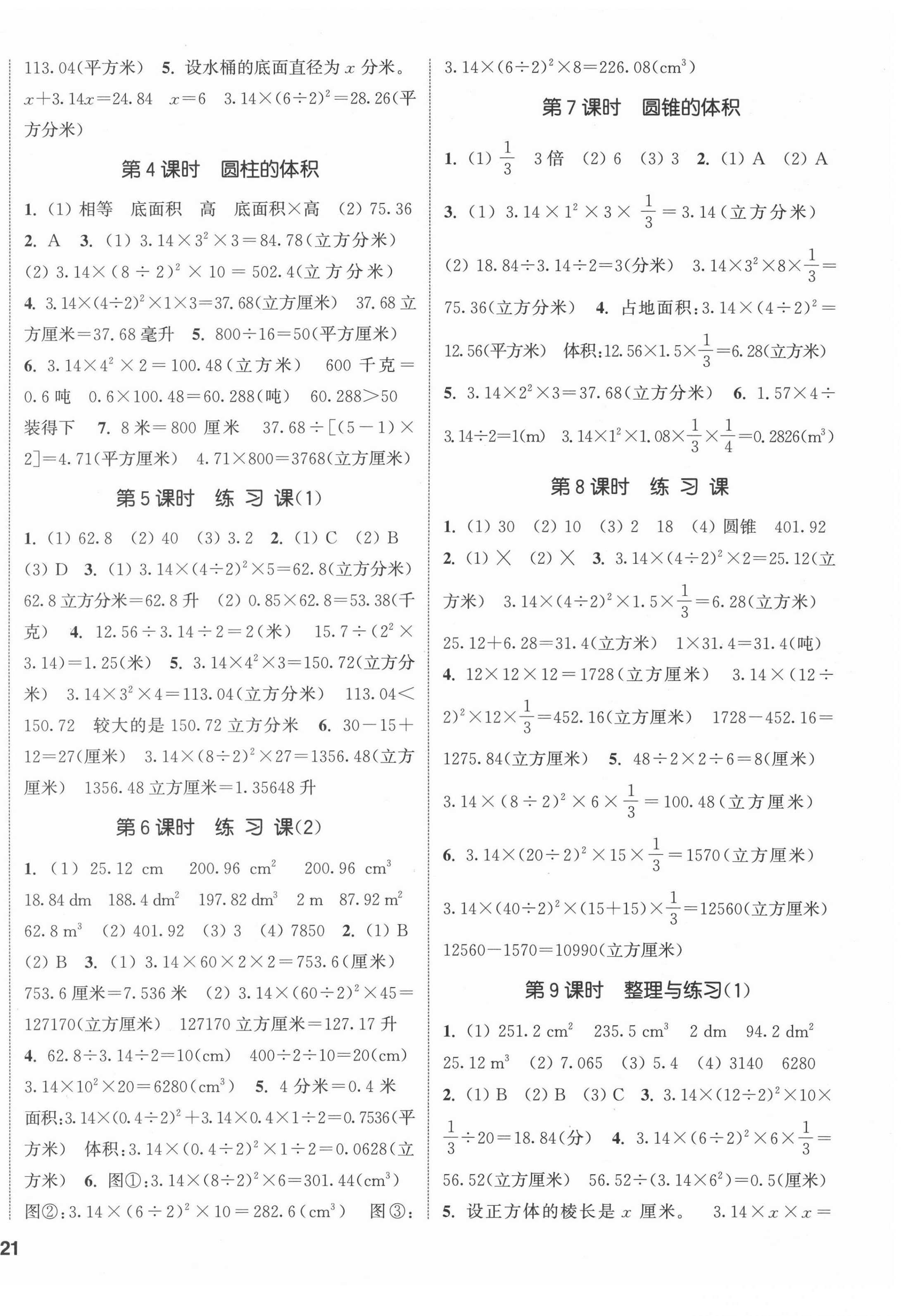 2022年通城學典課時新體驗六年級數(shù)學下冊蘇教版 參考答案第2頁