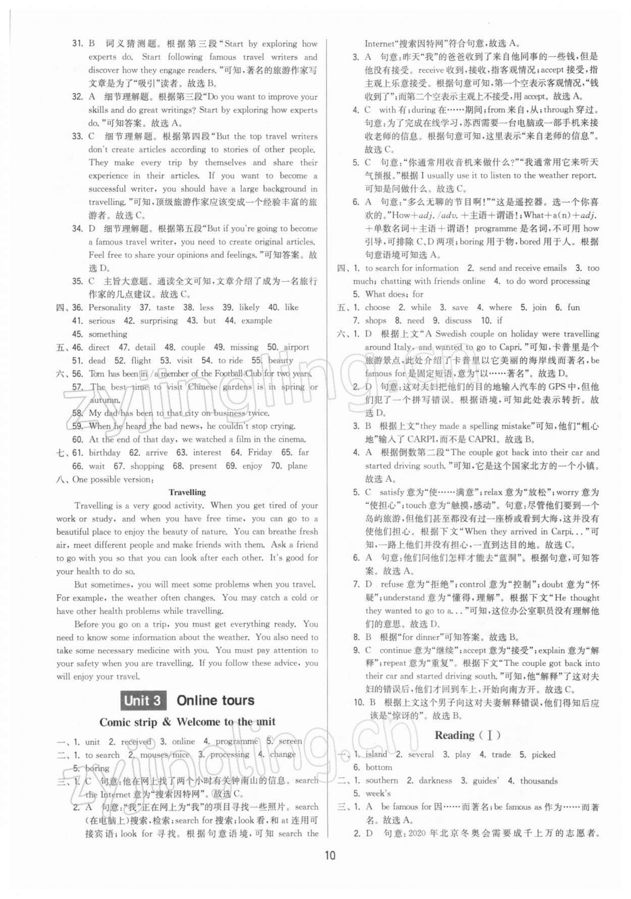 2022年領(lǐng)先一步三維提優(yōu)八年級英語下冊譯林版 參考答案第10頁