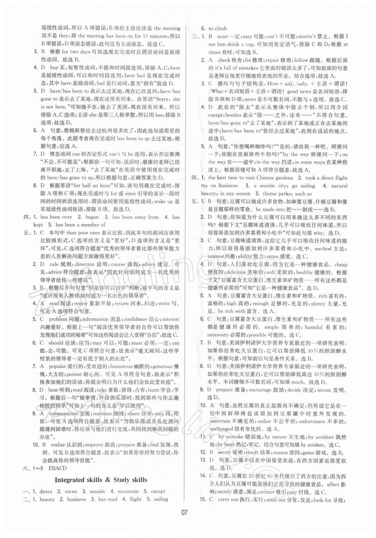 2022年領(lǐng)先一步三維提優(yōu)八年級英語下冊譯林版 參考答案第7頁