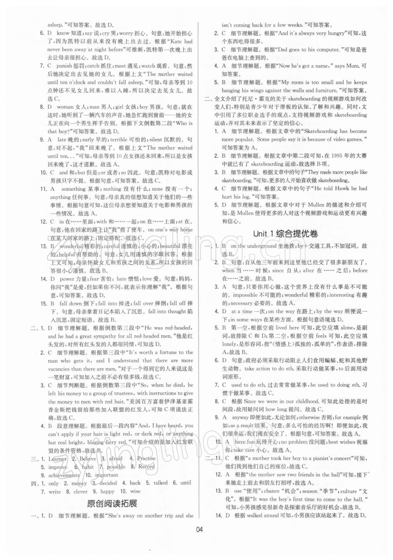 2022年領(lǐng)先一步三維提優(yōu)八年級英語下冊譯林版 參考答案第4頁