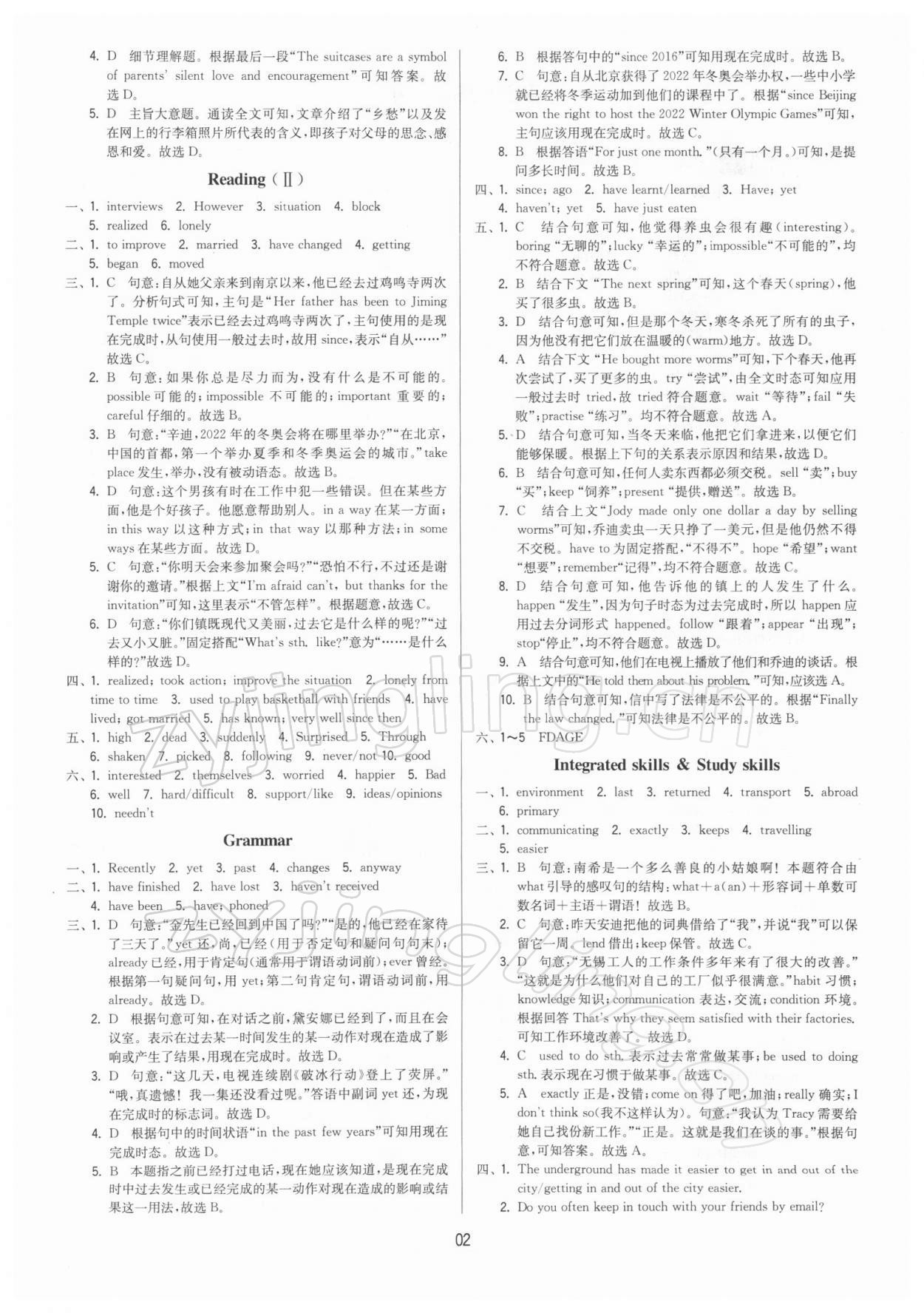 2022年領(lǐng)先一步三維提優(yōu)八年級英語下冊譯林版 參考答案第2頁