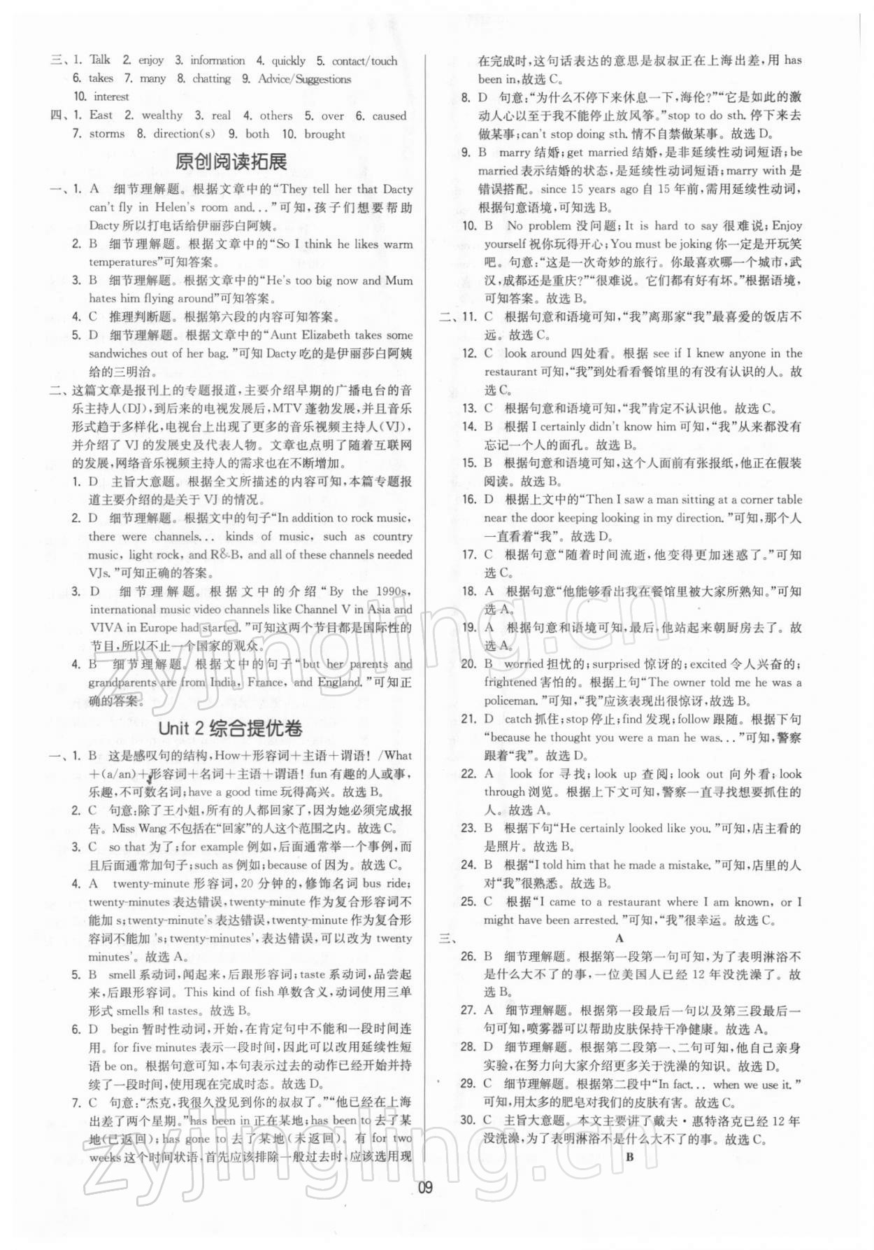 2022年領(lǐng)先一步三維提優(yōu)八年級英語下冊譯林版 參考答案第9頁