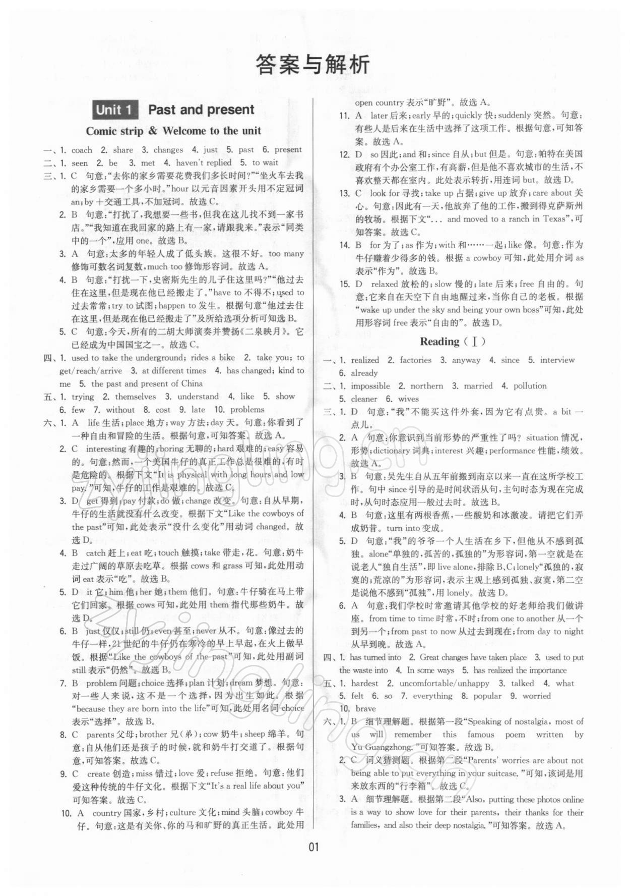 2022年領(lǐng)先一步三維提優(yōu)八年級英語下冊譯林版 參考答案第1頁