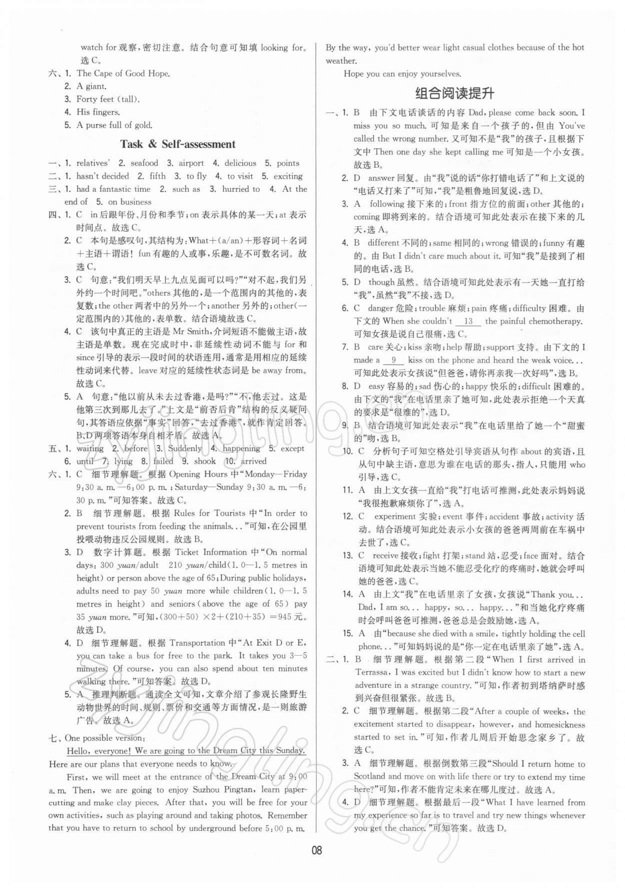 2022年領(lǐng)先一步三維提優(yōu)八年級(jí)英語(yǔ)下冊(cè)譯林版 參考答案第8頁(yè)