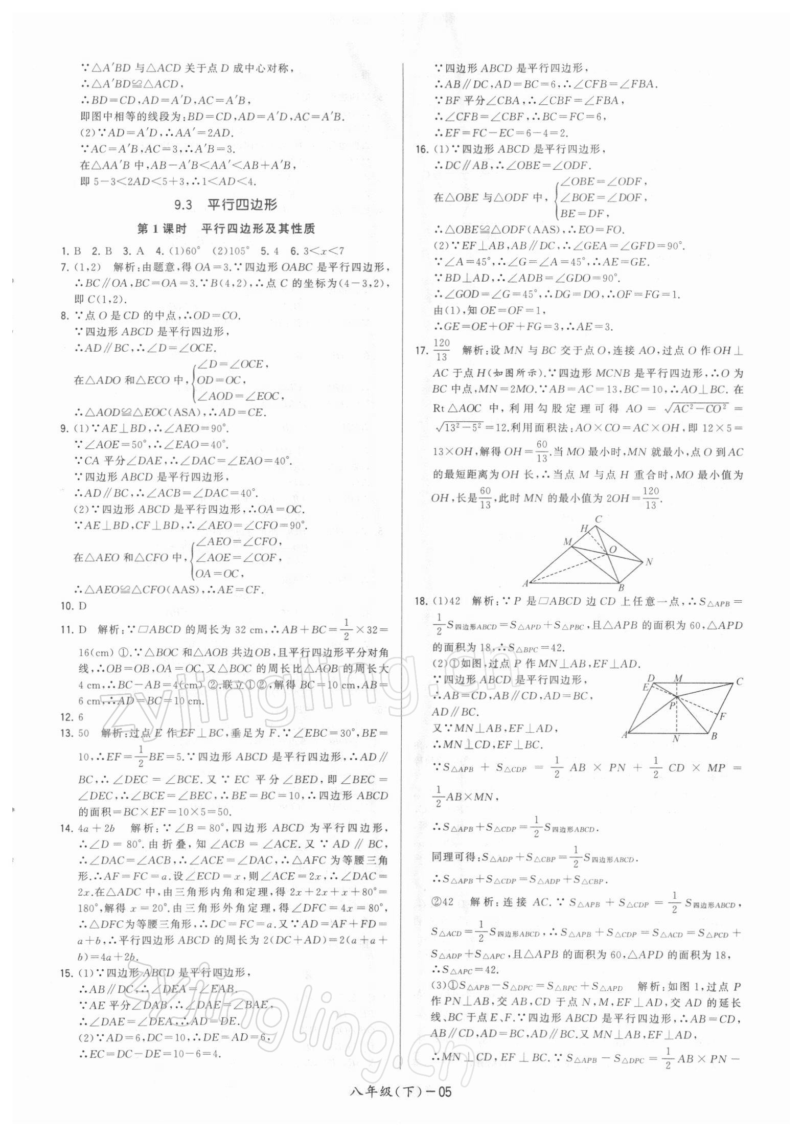 2022年领先一步三维提优八年级数学下册苏科版 参考答案第5页