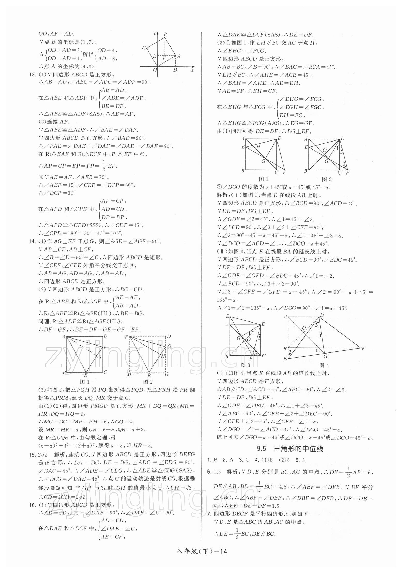 2022年领先一步三维提优八年级数学下册苏科版 参考答案第14页