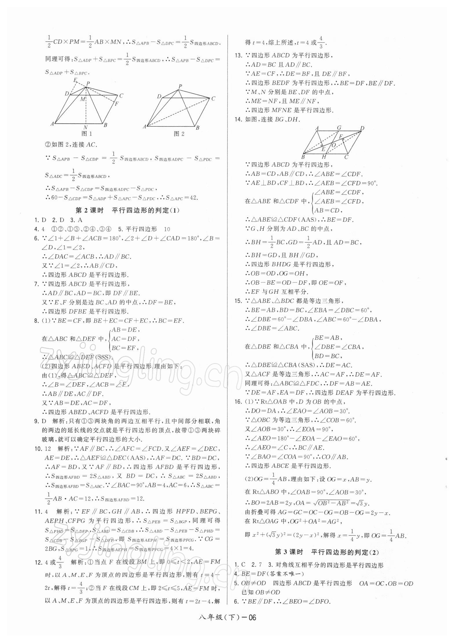 2022年领先一步三维提优八年级数学下册苏科版 参考答案第6页