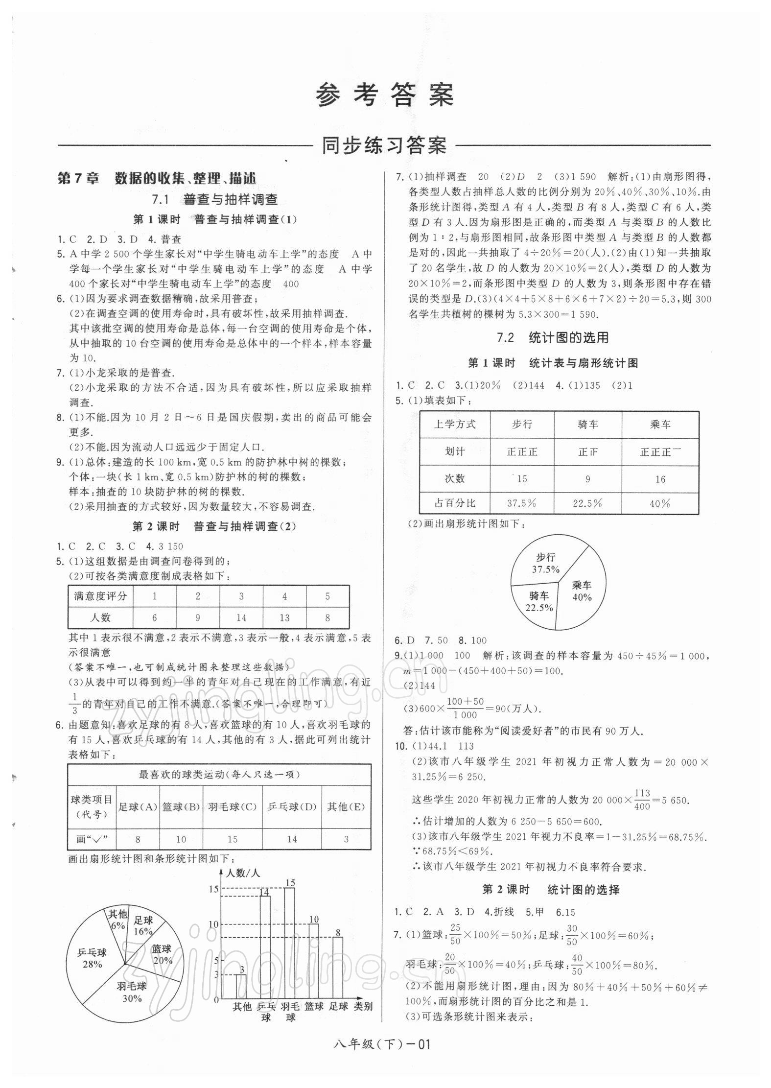 2022年领先一步三维提优八年级数学下册苏科版 参考答案第1页