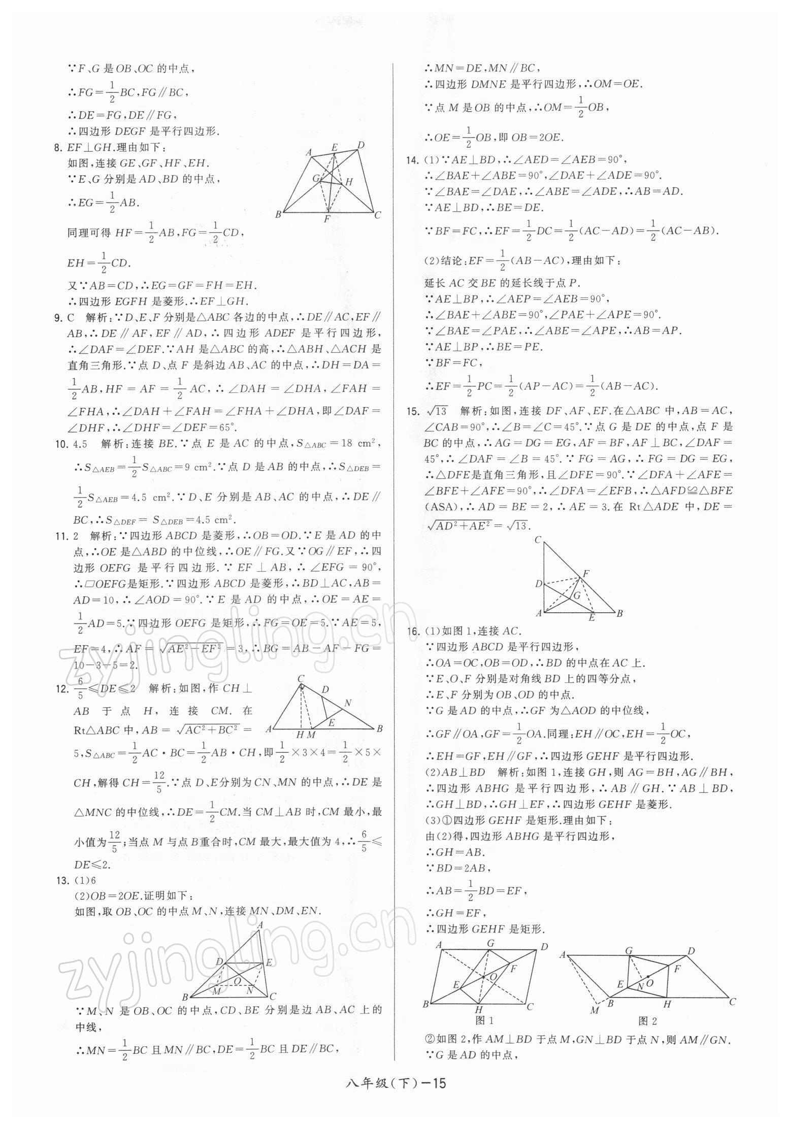 2022年领先一步三维提优八年级数学下册苏科版 参考答案第15页