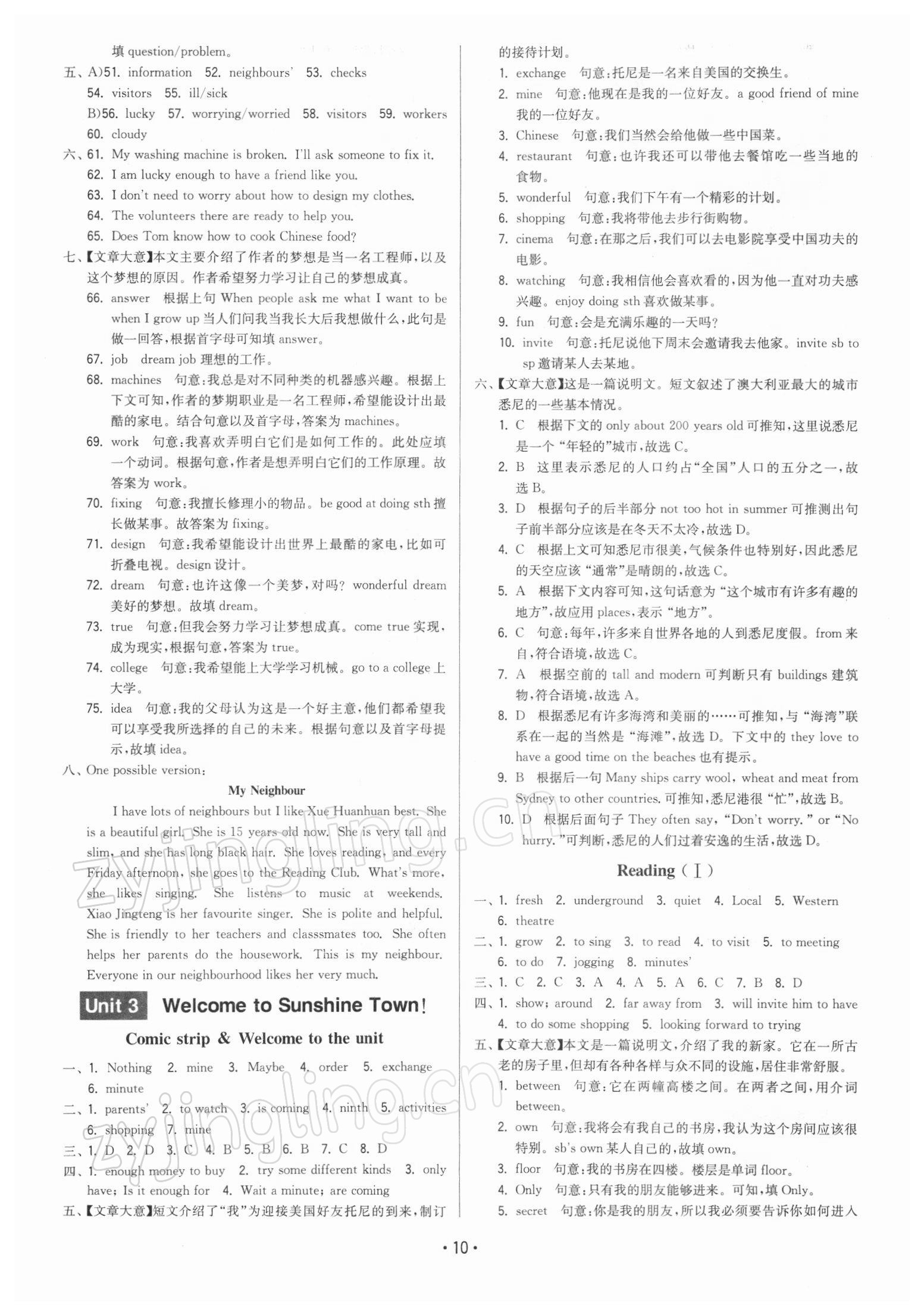 2022年領先一步三維提優(yōu)七年級英語下冊譯林版 參考答案第10頁