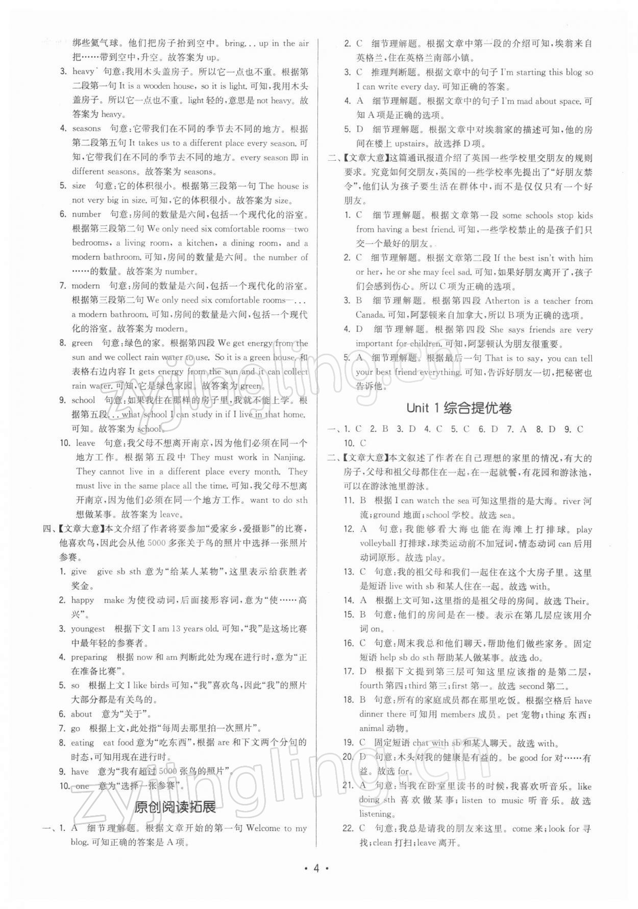 2022年領(lǐng)先一步三維提優(yōu)七年級英語下冊譯林版 參考答案第4頁