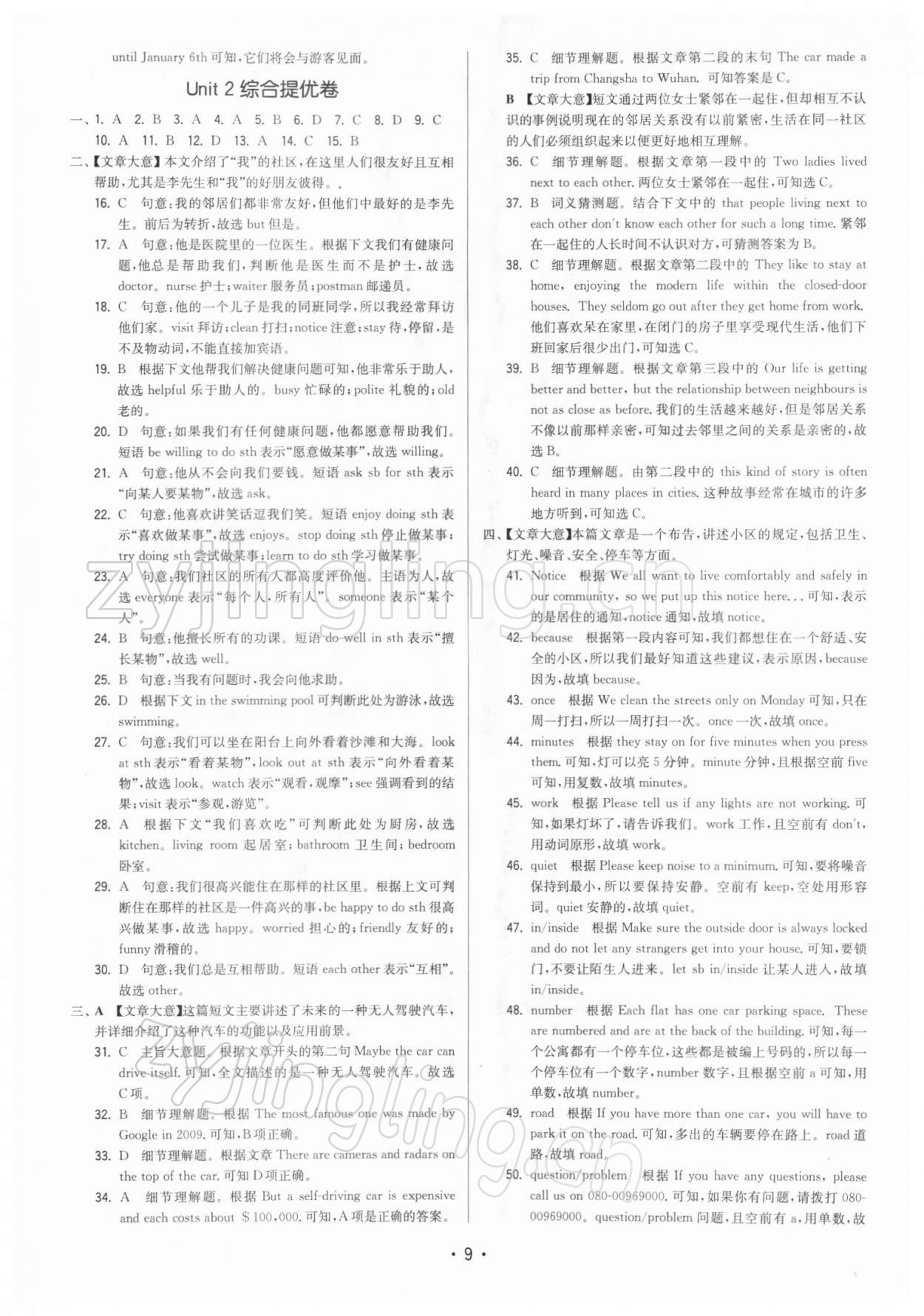 2022年領(lǐng)先一步三維提優(yōu)七年級英語下冊譯林版 參考答案第9頁