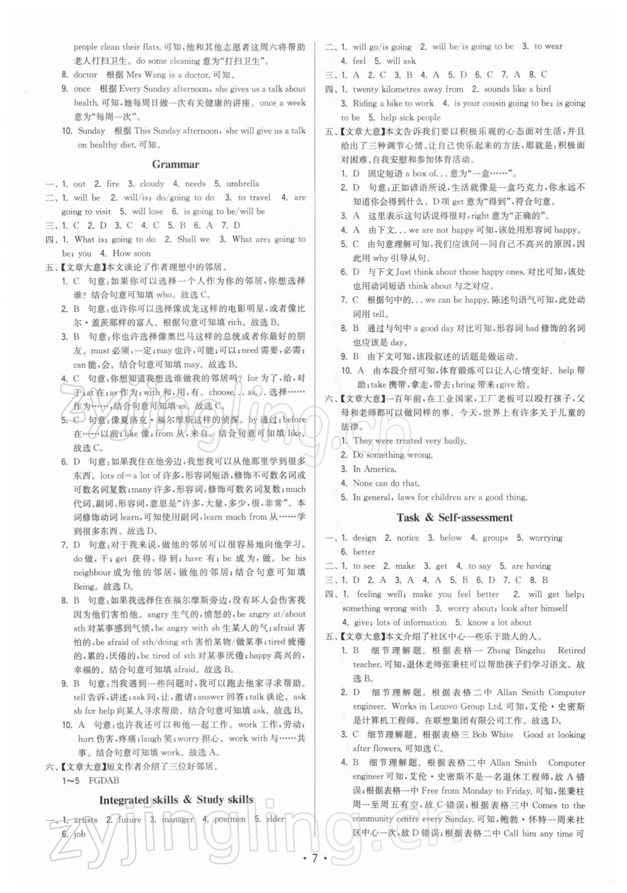 2022年領(lǐng)先一步三維提優(yōu)七年級英語下冊譯林版 參考答案第7頁